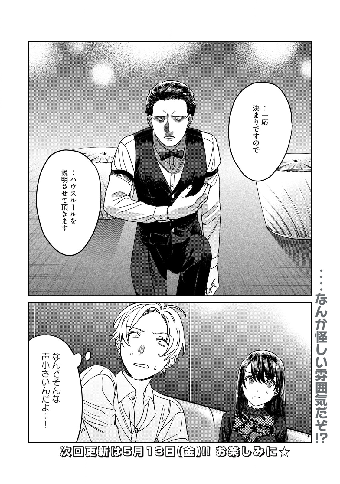 恥じらう君が見たいんだ Chap 26 - Next Chap 27