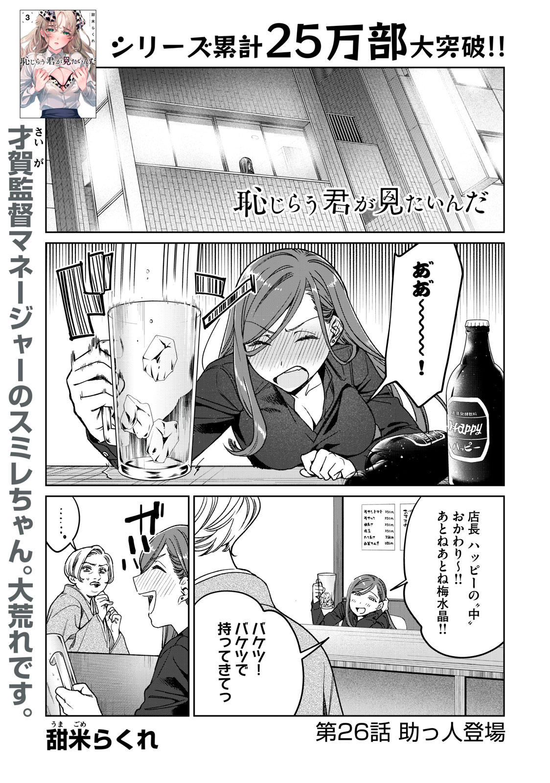 恥じらう君が見たいんだ Chap 26 - Next Chap 27