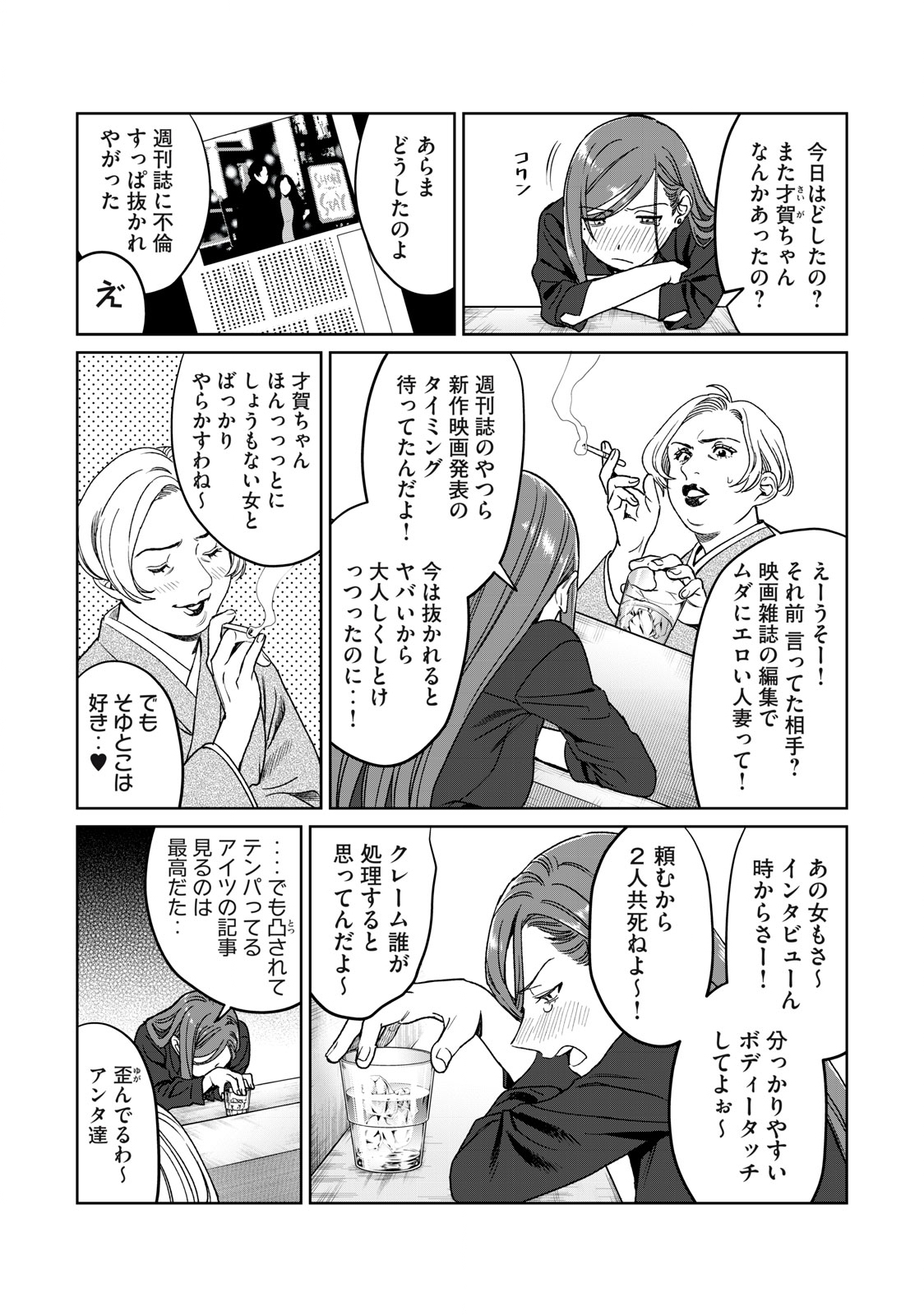 恥じらう君が見たいんだ Chap 26 - Next Chap 27