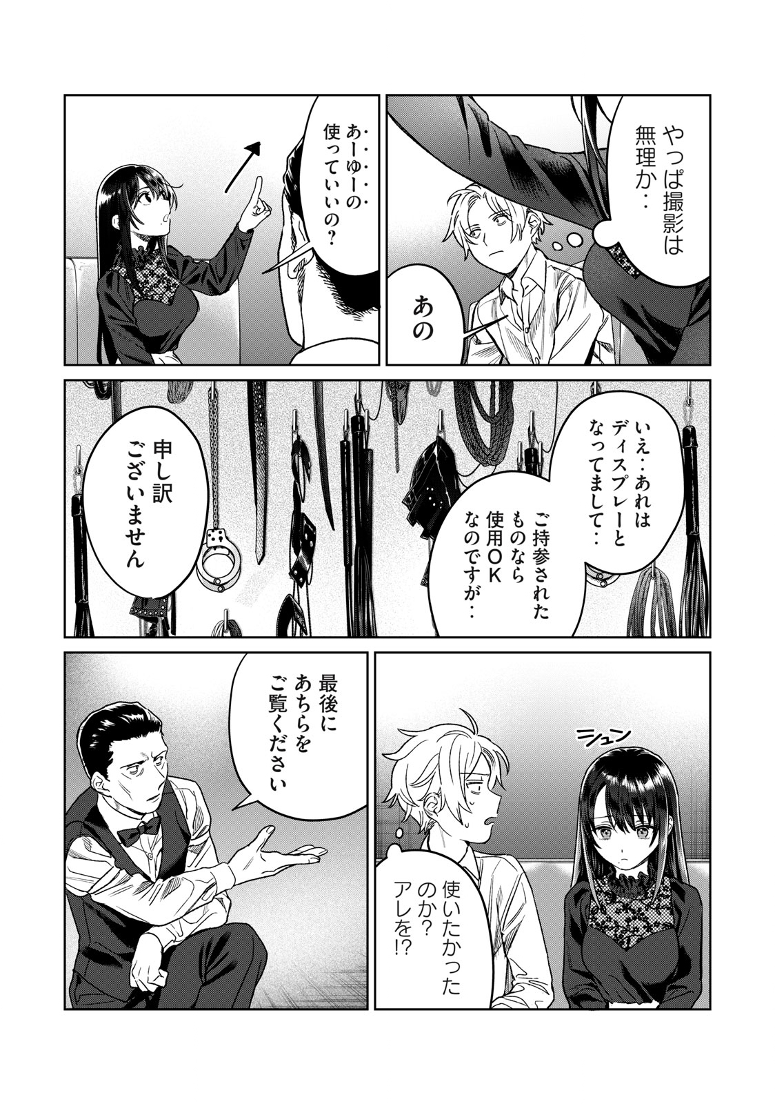 恥じらう君が見たいんだ Chap 27 - Next Chap 28