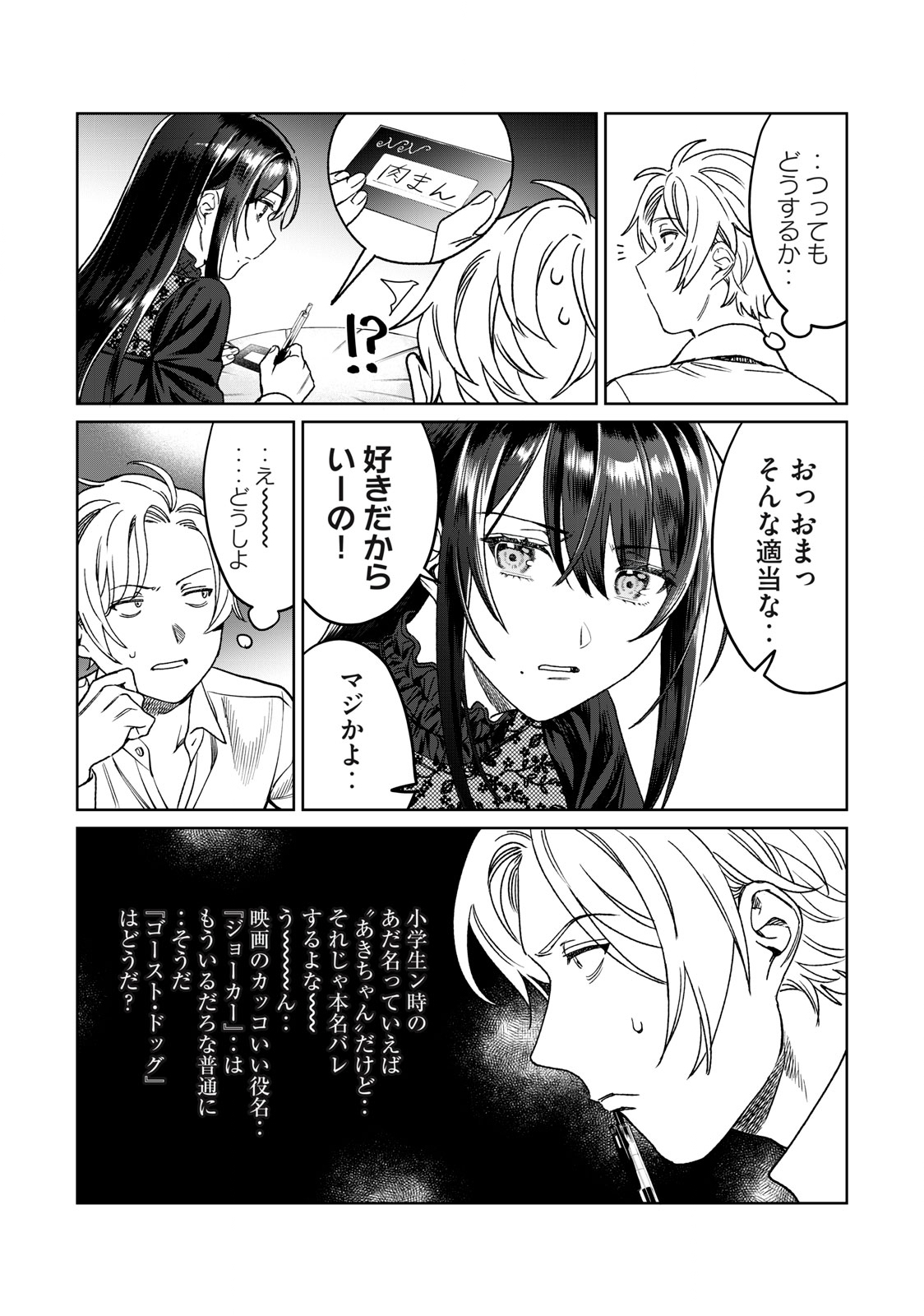 恥じらう君が見たいんだ Chap 27 - Next Chap 28