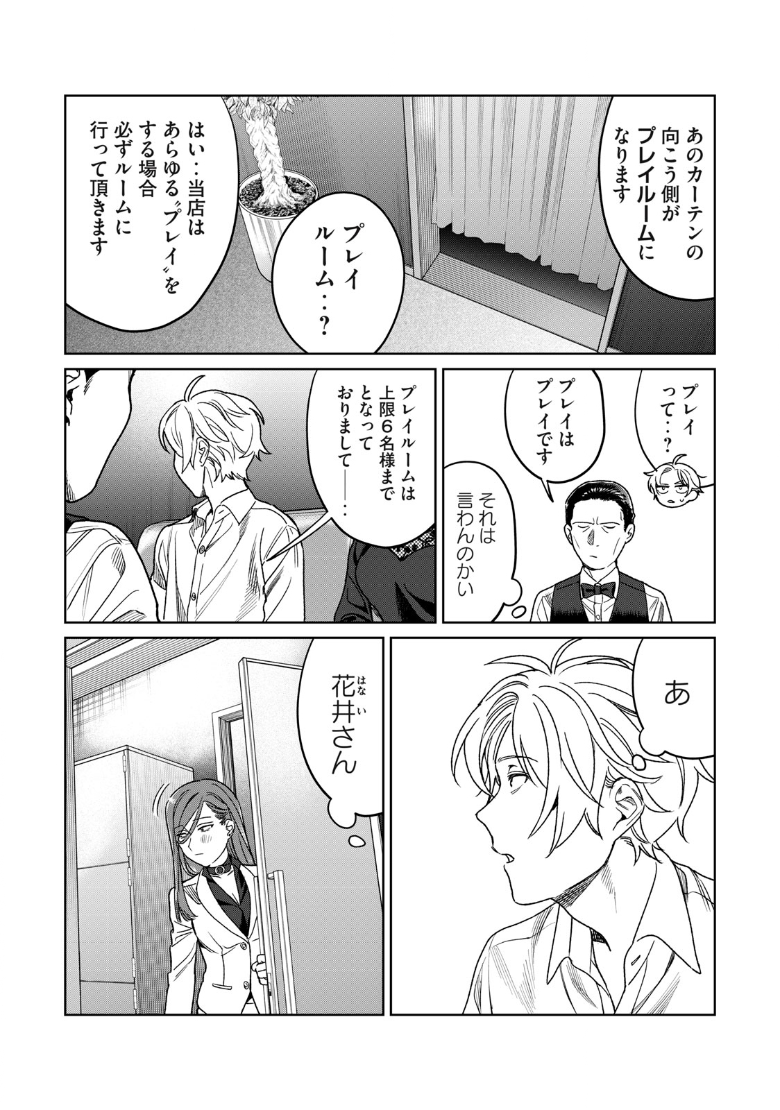 恥じらう君が見たいんだ Chap 27 - Next Chap 28