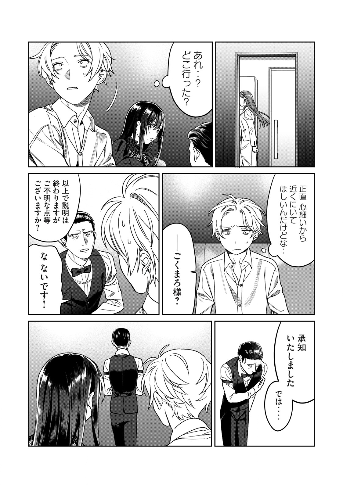 恥じらう君が見たいんだ Chap 27 - Next Chap 28
