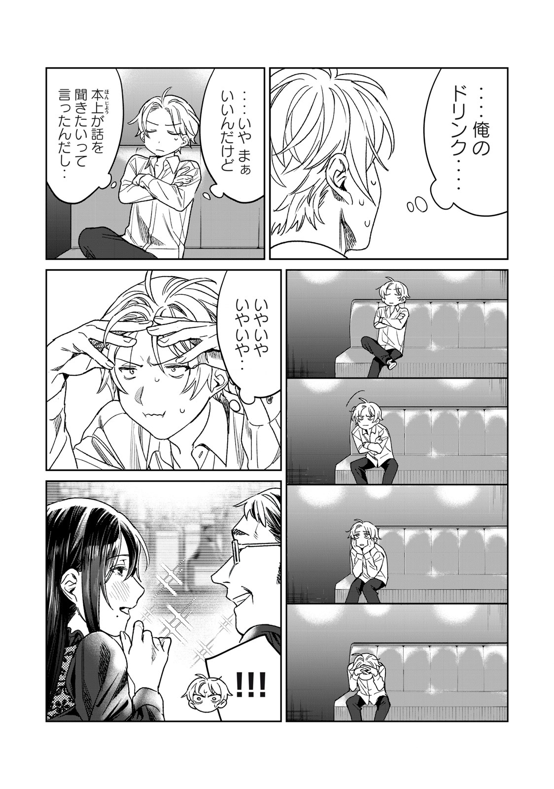 恥じらう君が見たいんだ Chap 27 - Next Chap 28