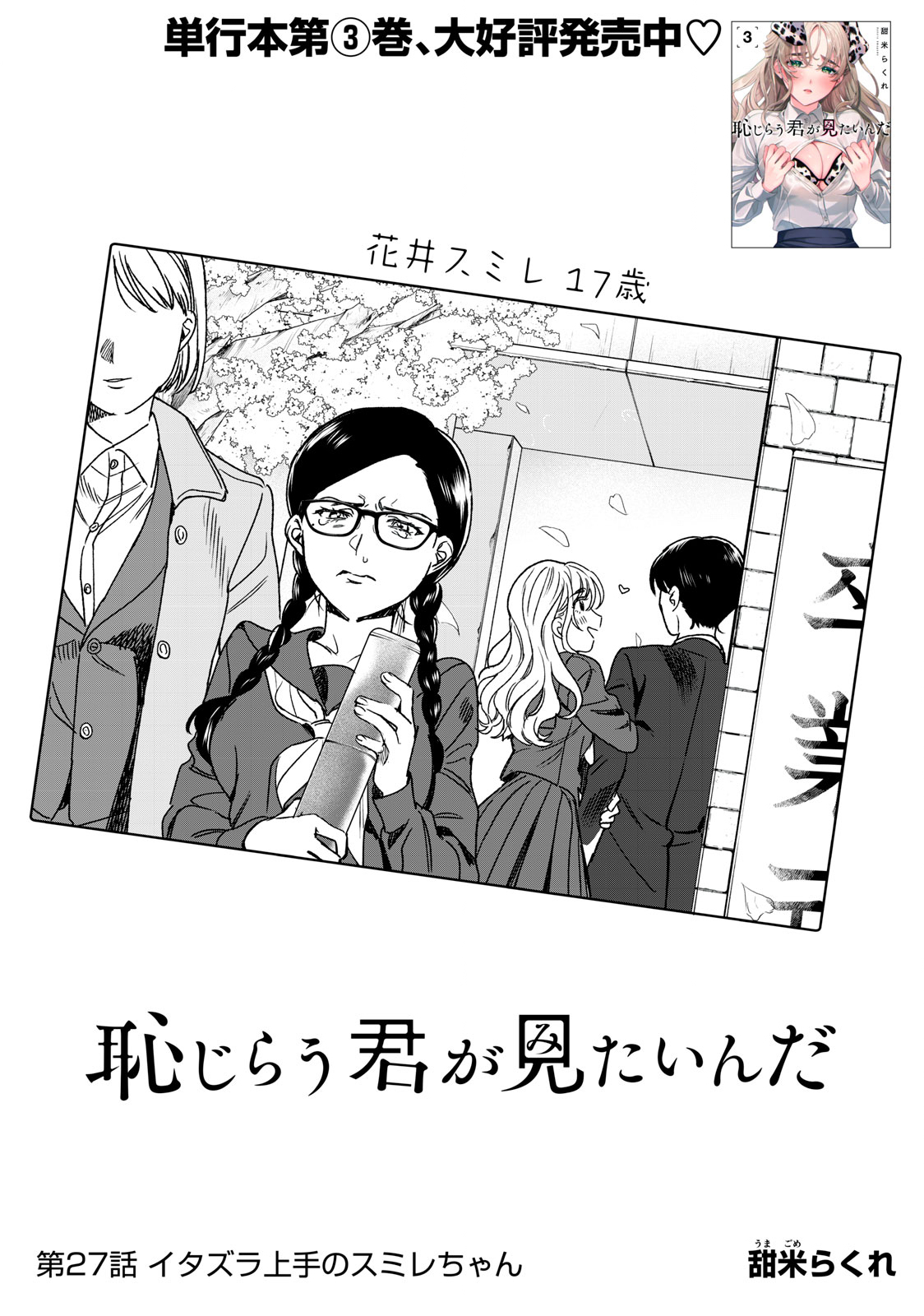 恥じらう君が見たいんだ Chap 27 - Next Chap 28