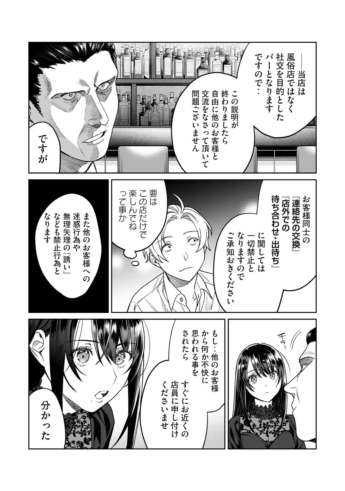 恥じらう君が見たいんだ Chap 27 - Next Chap 28
