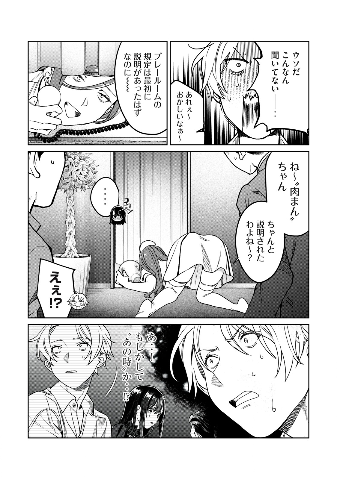 恥じらう君が見たいんだ Chap 28 - Next Chap 29