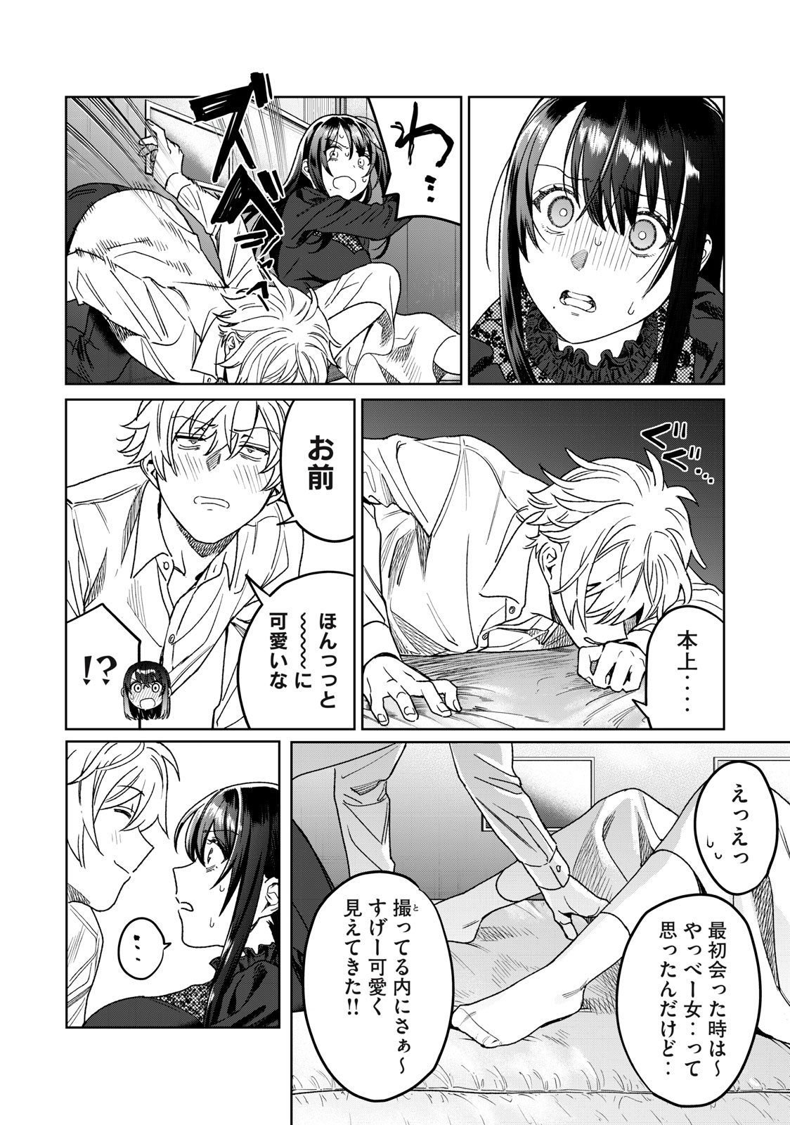 恥じらう君が見たいんだ Chap 29 - Next Chap 30