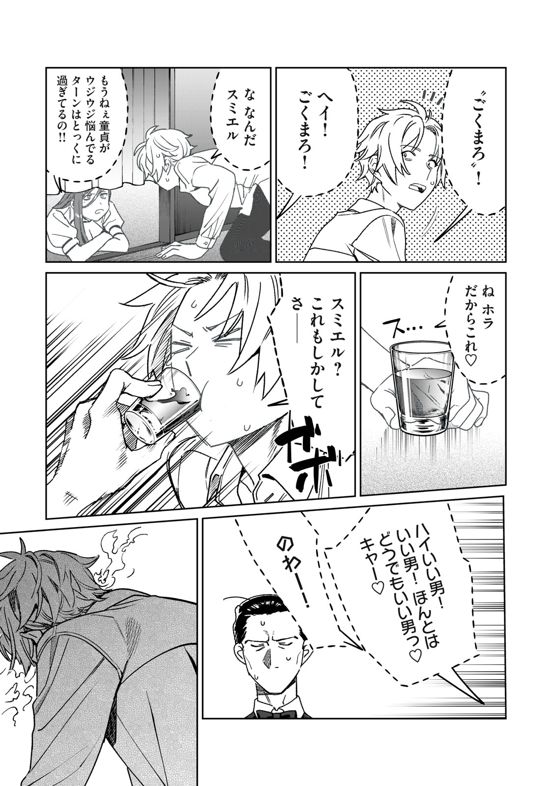 恥じらう君が見たいんだ Chap 29 - Next Chap 30