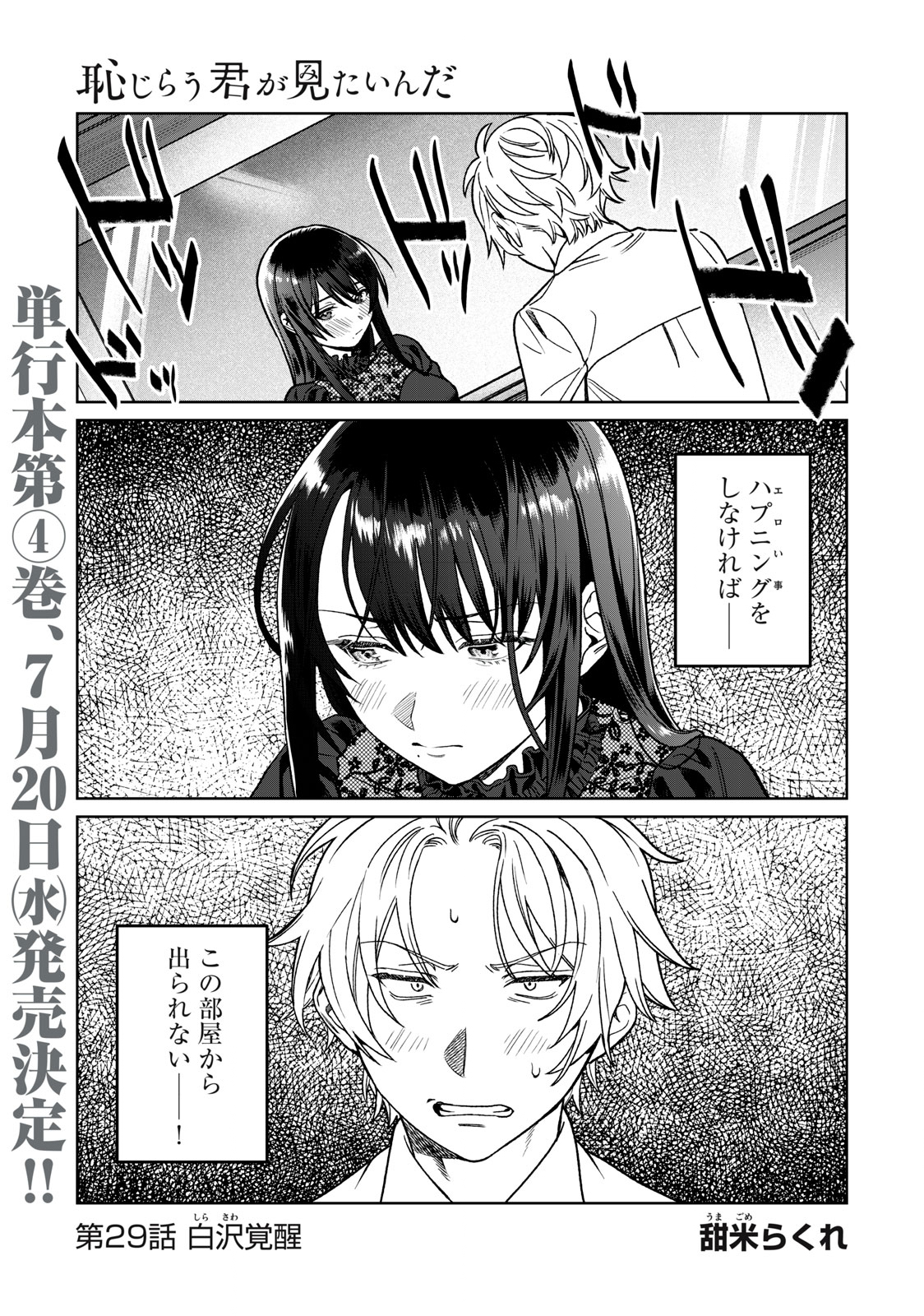 恥じらう君が見たいんだ Chap 29 - Next Chap 30