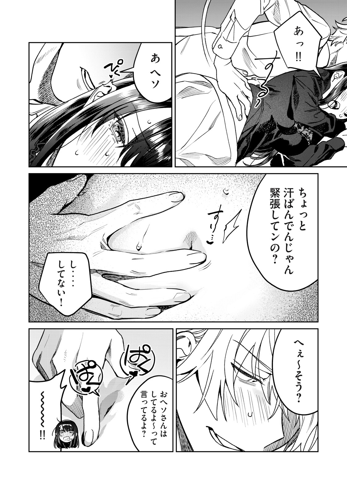 恥じらう君が見たいんだ Chap 29 - Next Chap 30