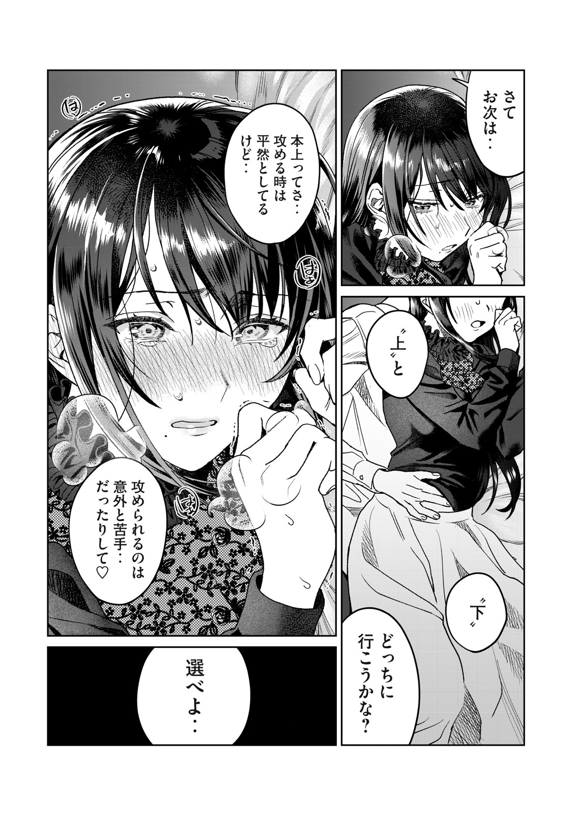 恥じらう君が見たいんだ Chap 29 - Next Chap 30