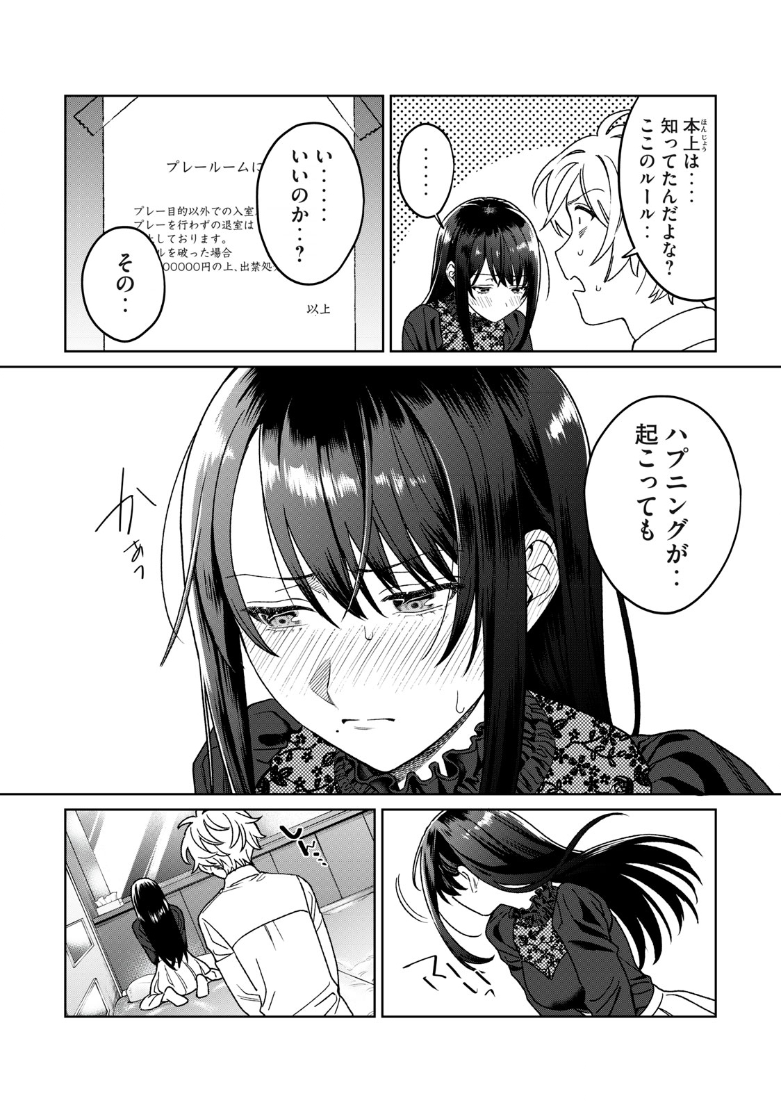 恥じらう君が見たいんだ Chap 29 - Next Chap 30