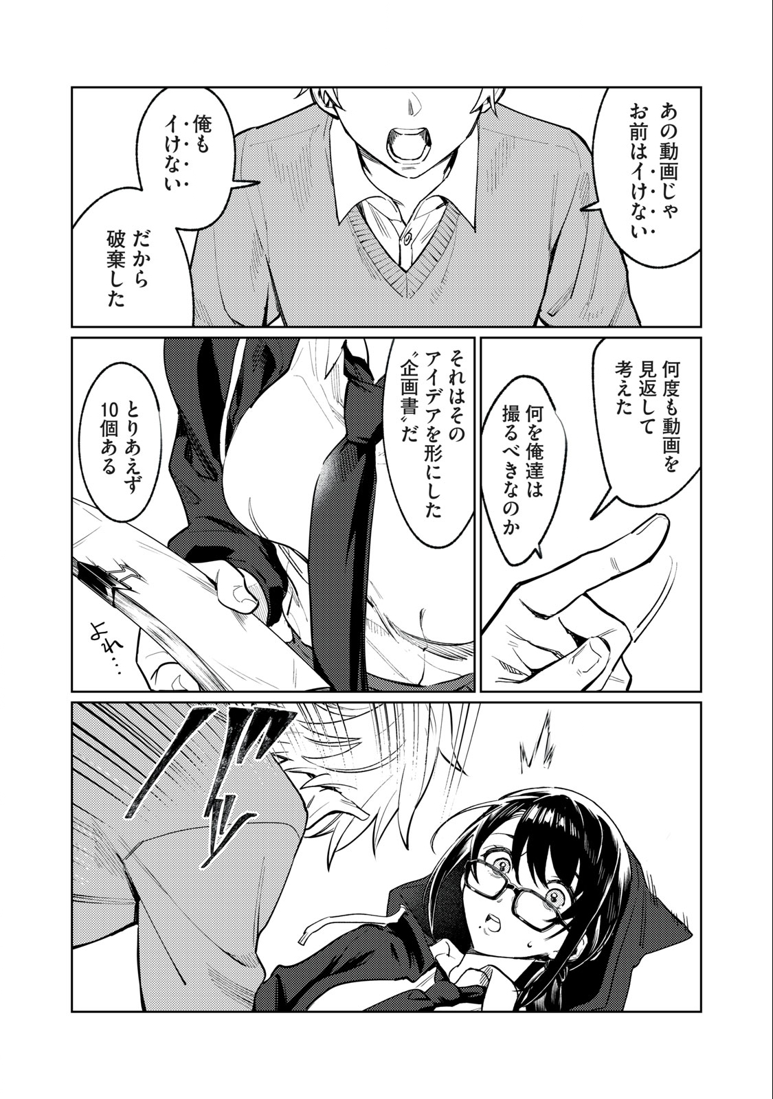 恥じらう君が見たいんだ Chap 3 - Next Chap 4