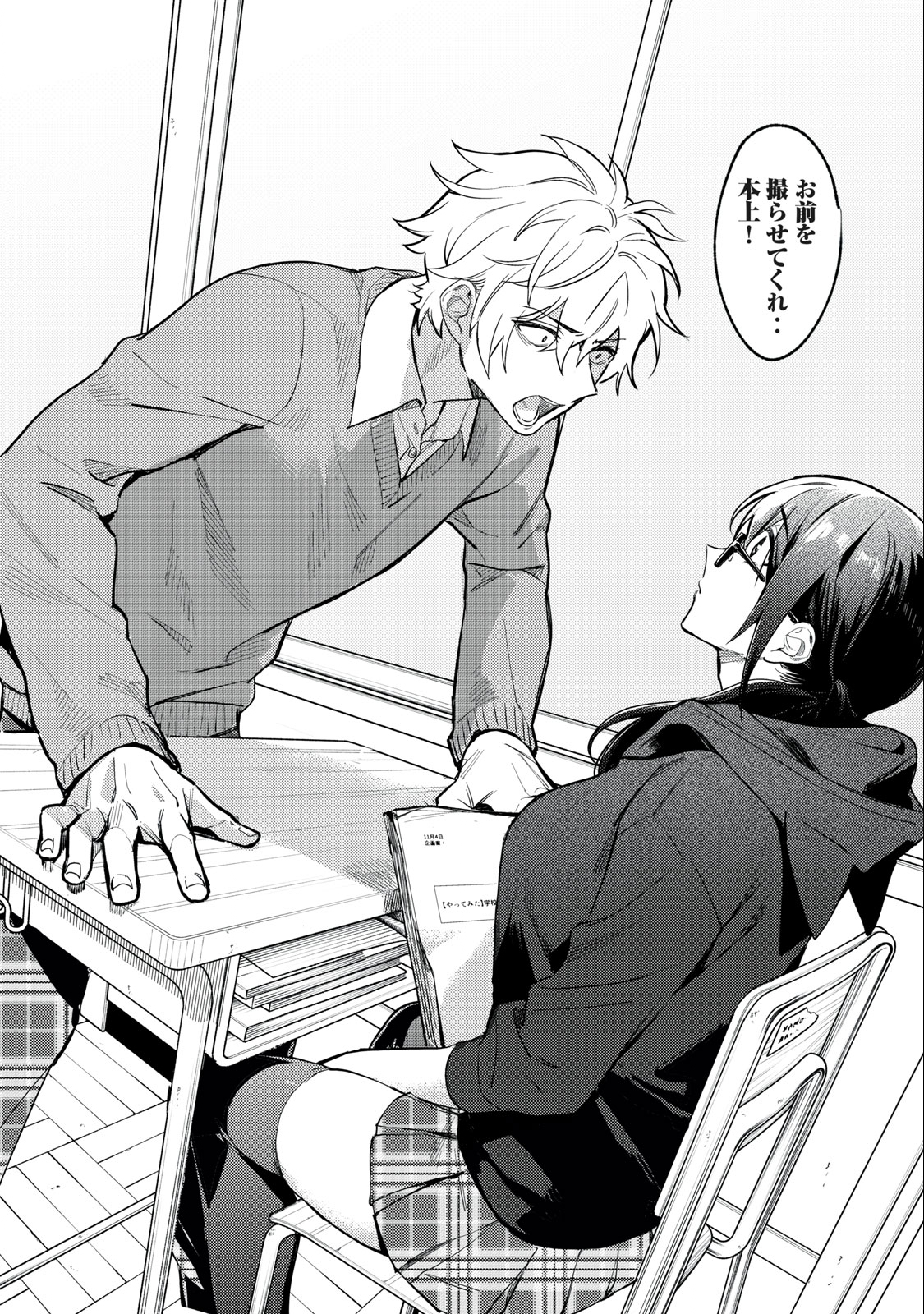 恥じらう君が見たいんだ Chap 3 - Next Chap 4