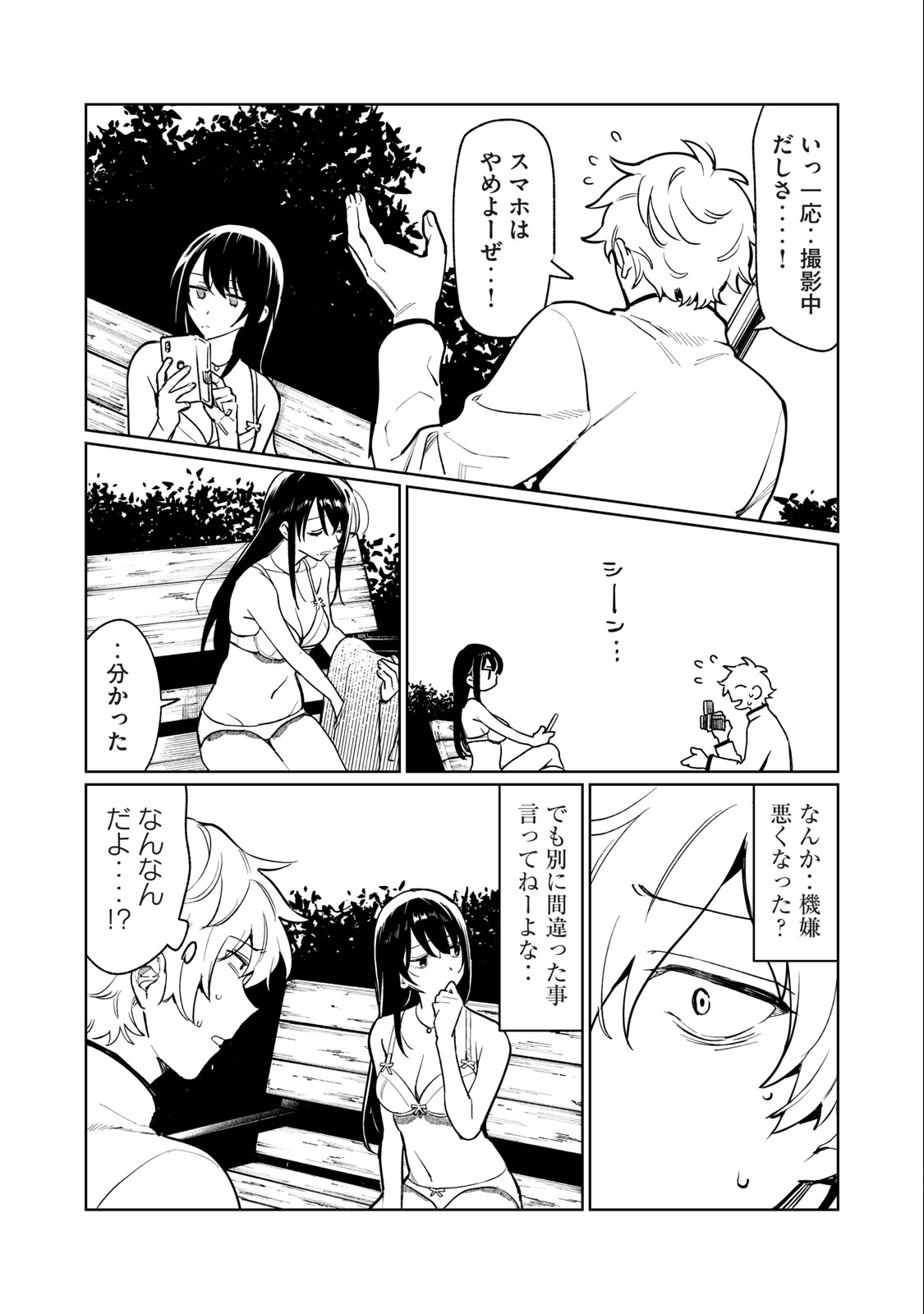 恥じらう君が見たいんだ Chap 3 - Next Chap 4
