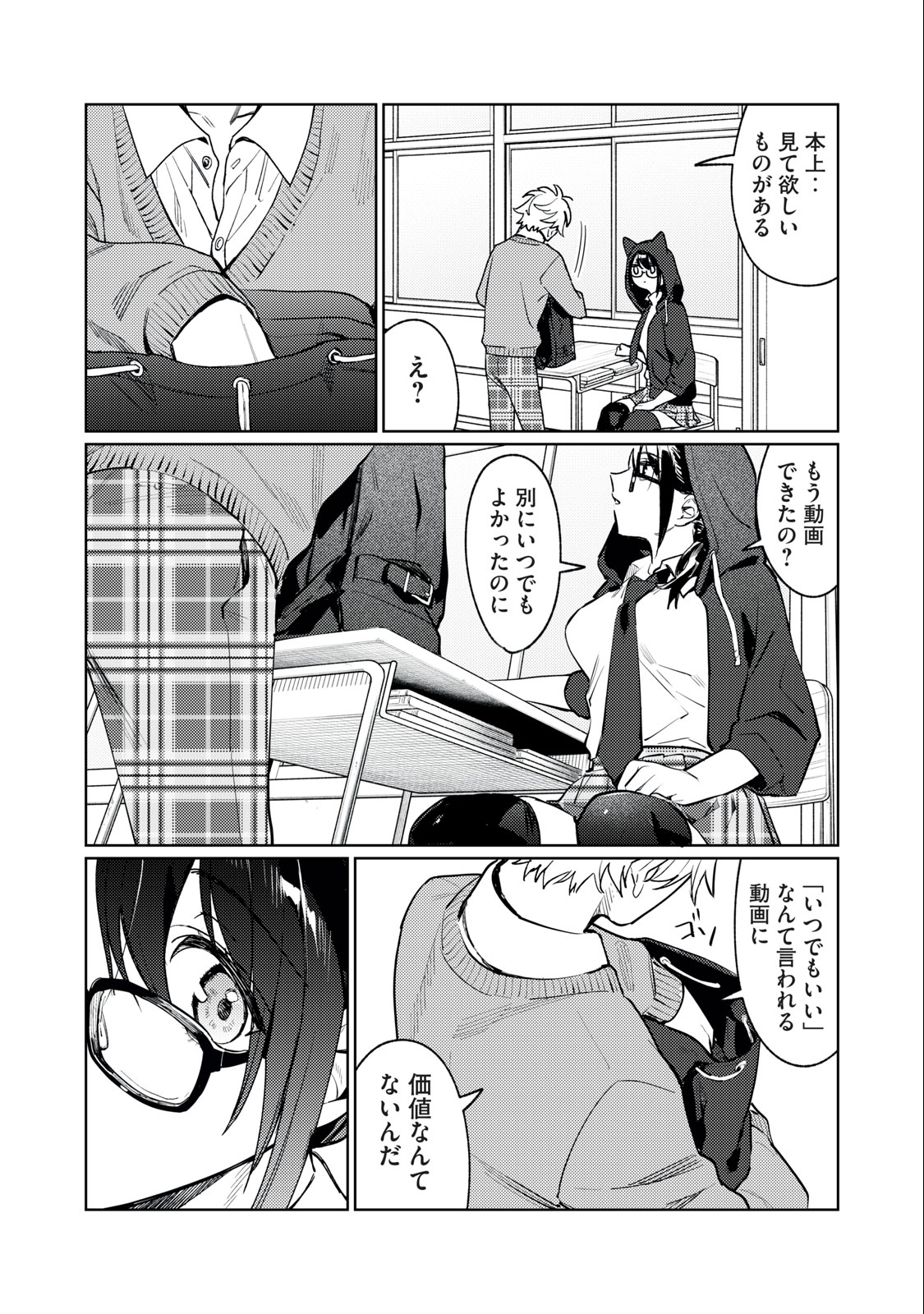 恥じらう君が見たいんだ Chap 3 - Next Chap 4