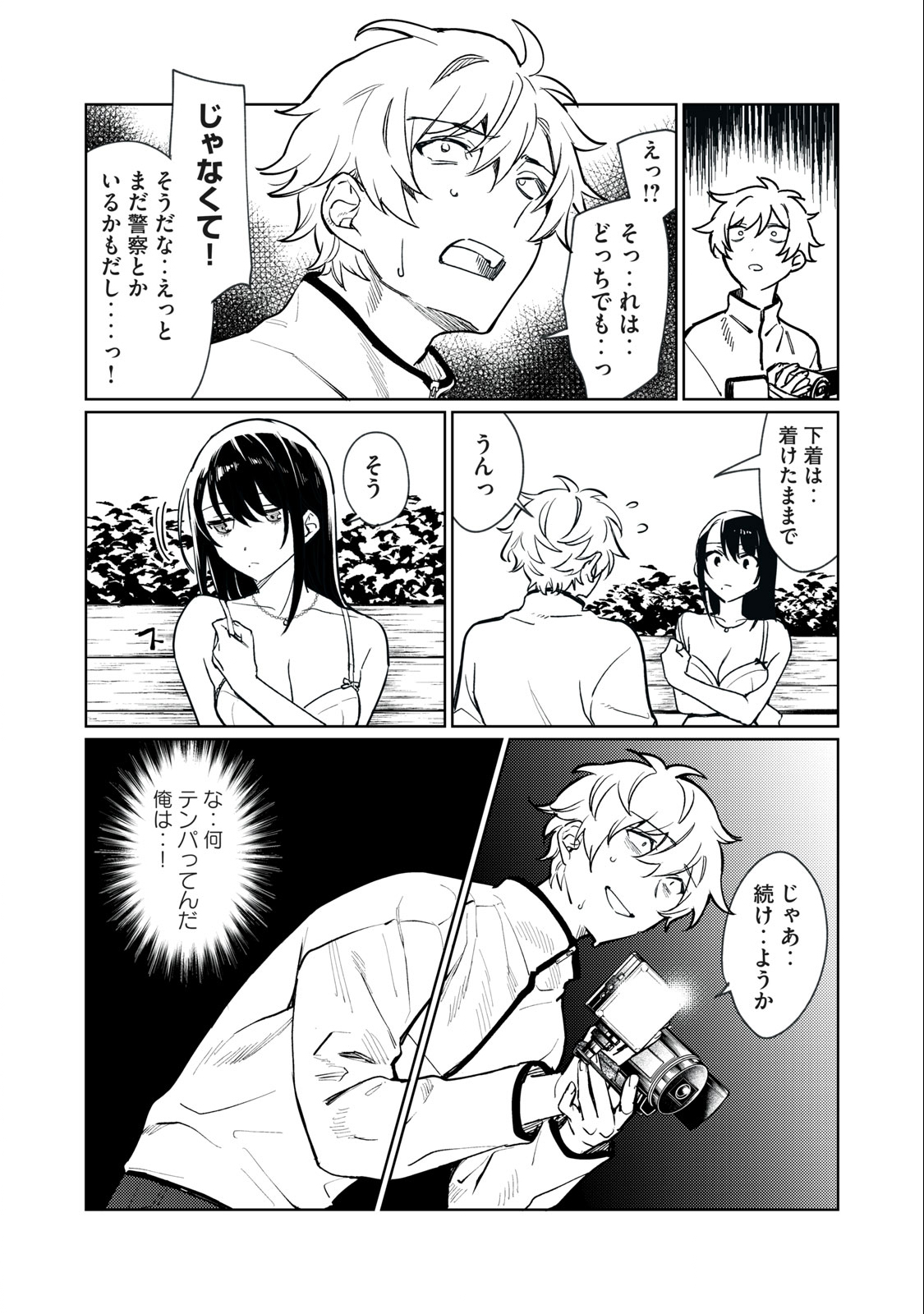 恥じらう君が見たいんだ Chap 3 - Next Chap 4