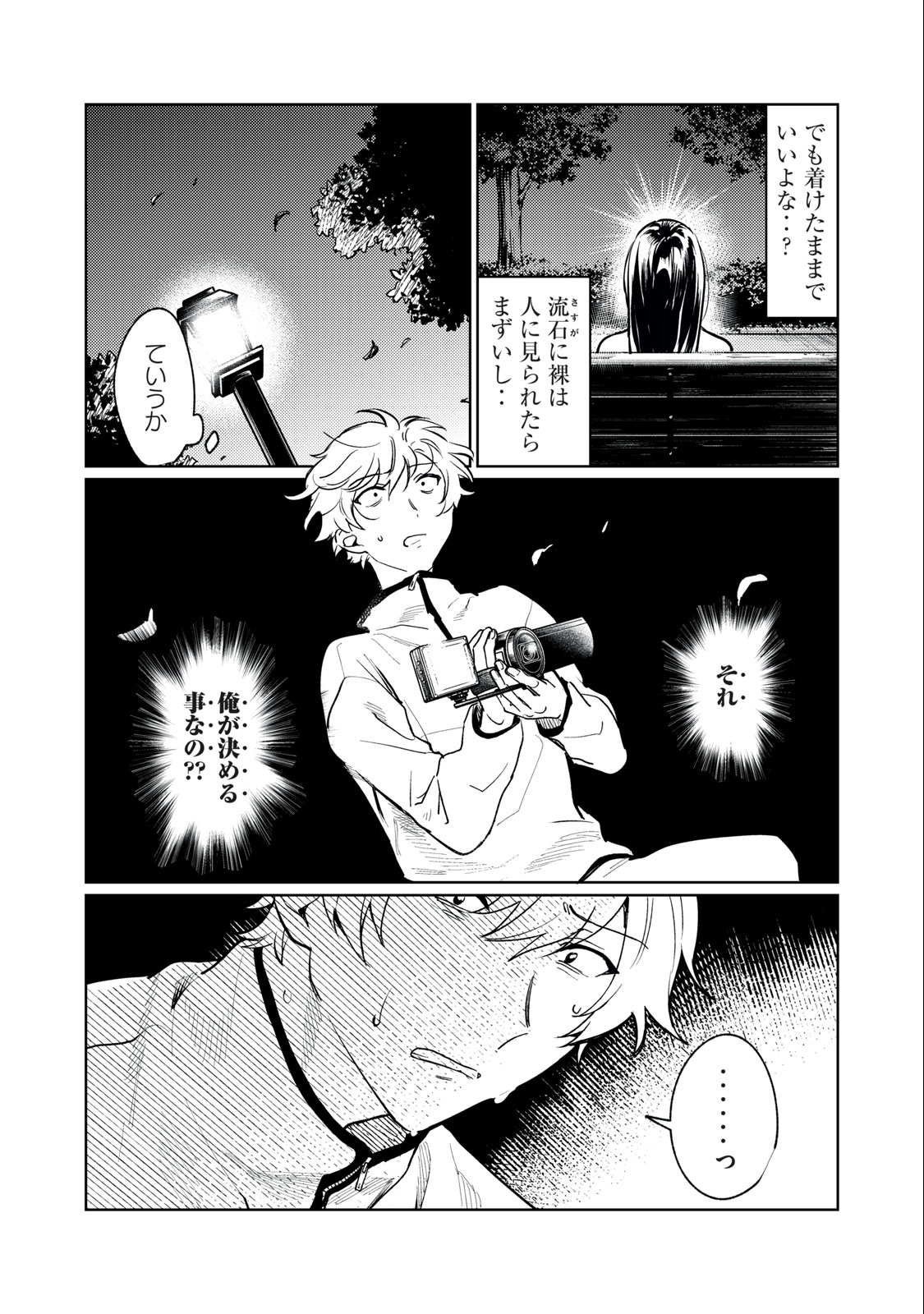 恥じらう君が見たいんだ Chap 3 - Next Chap 4