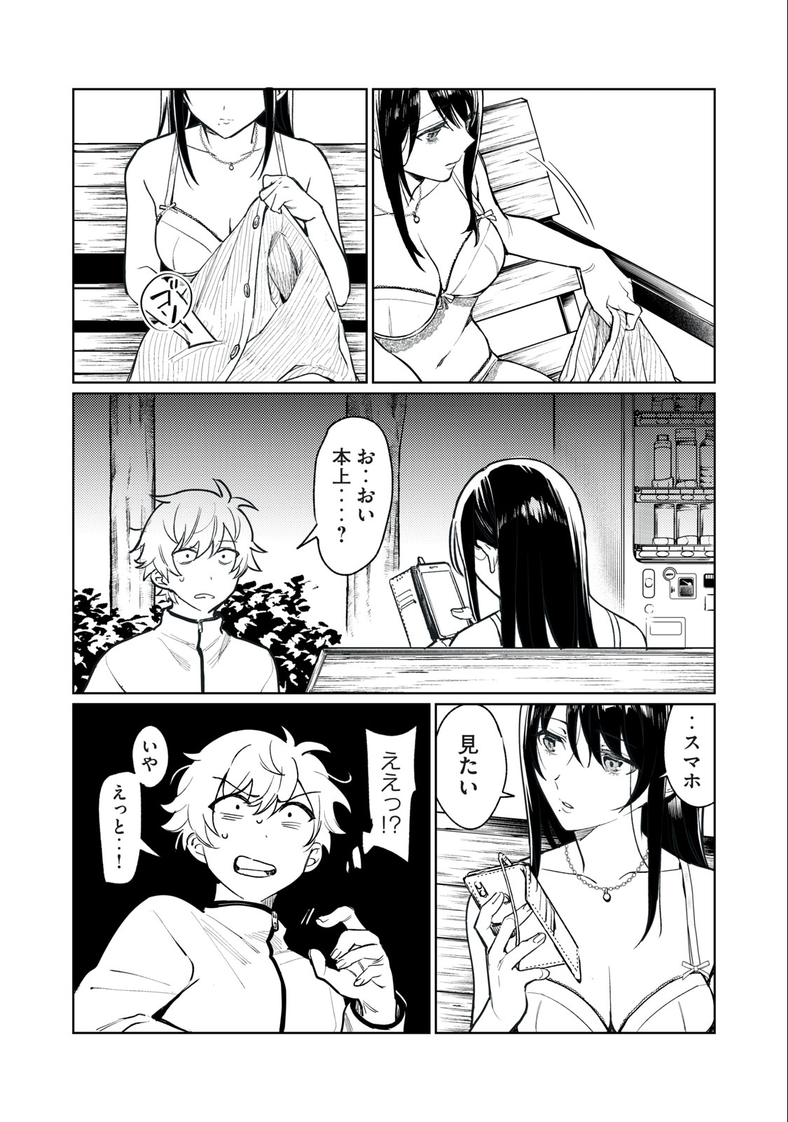 恥じらう君が見たいんだ Chap 3 - Next Chap 4