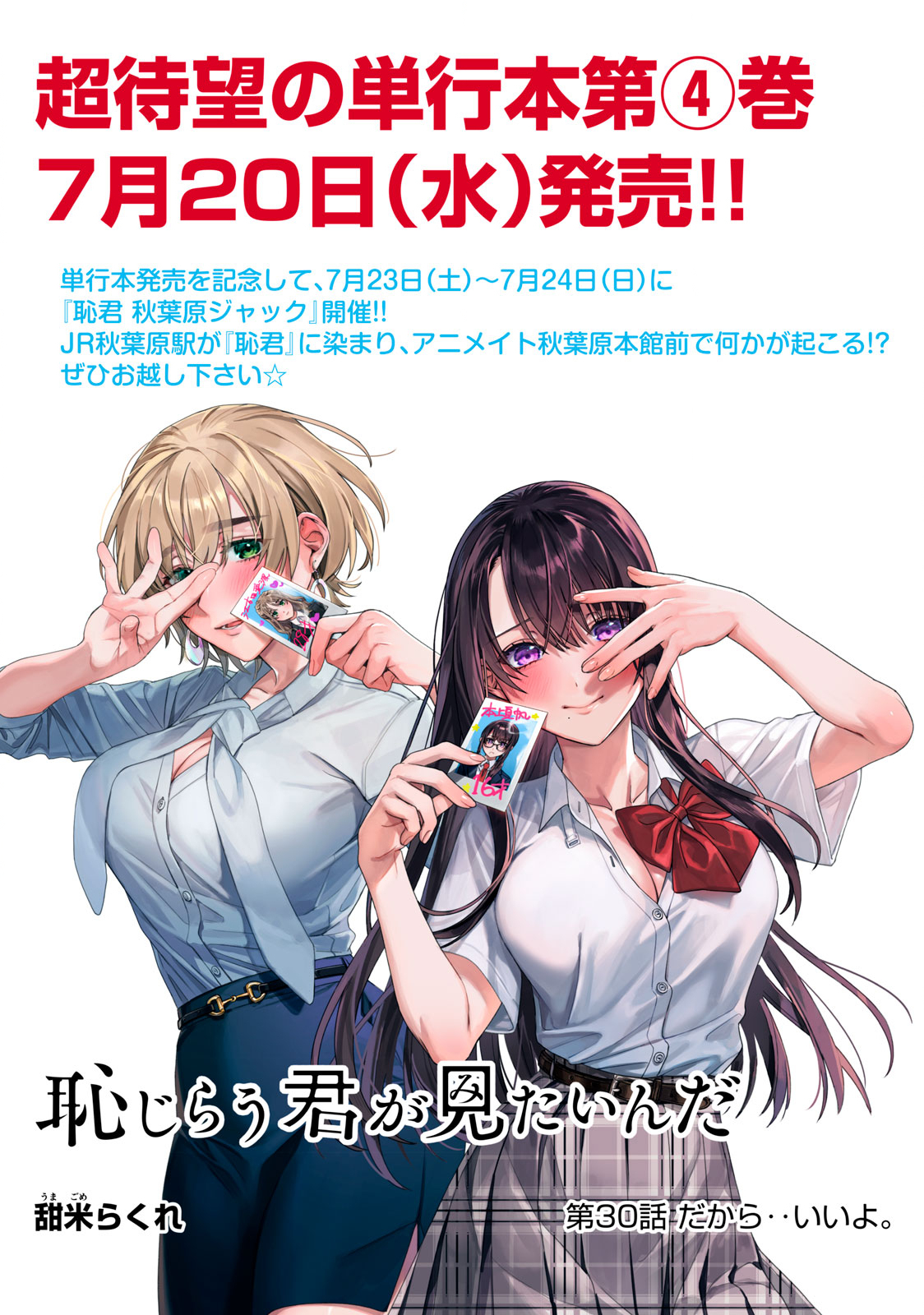 恥じらう君が見たいんだ Chap 30 - Next Chap 31