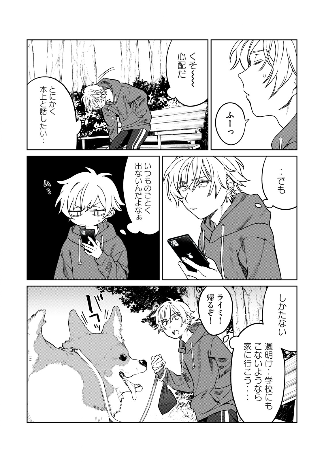 恥じらう君が見たいんだ Chap 31 - Next Chap 32