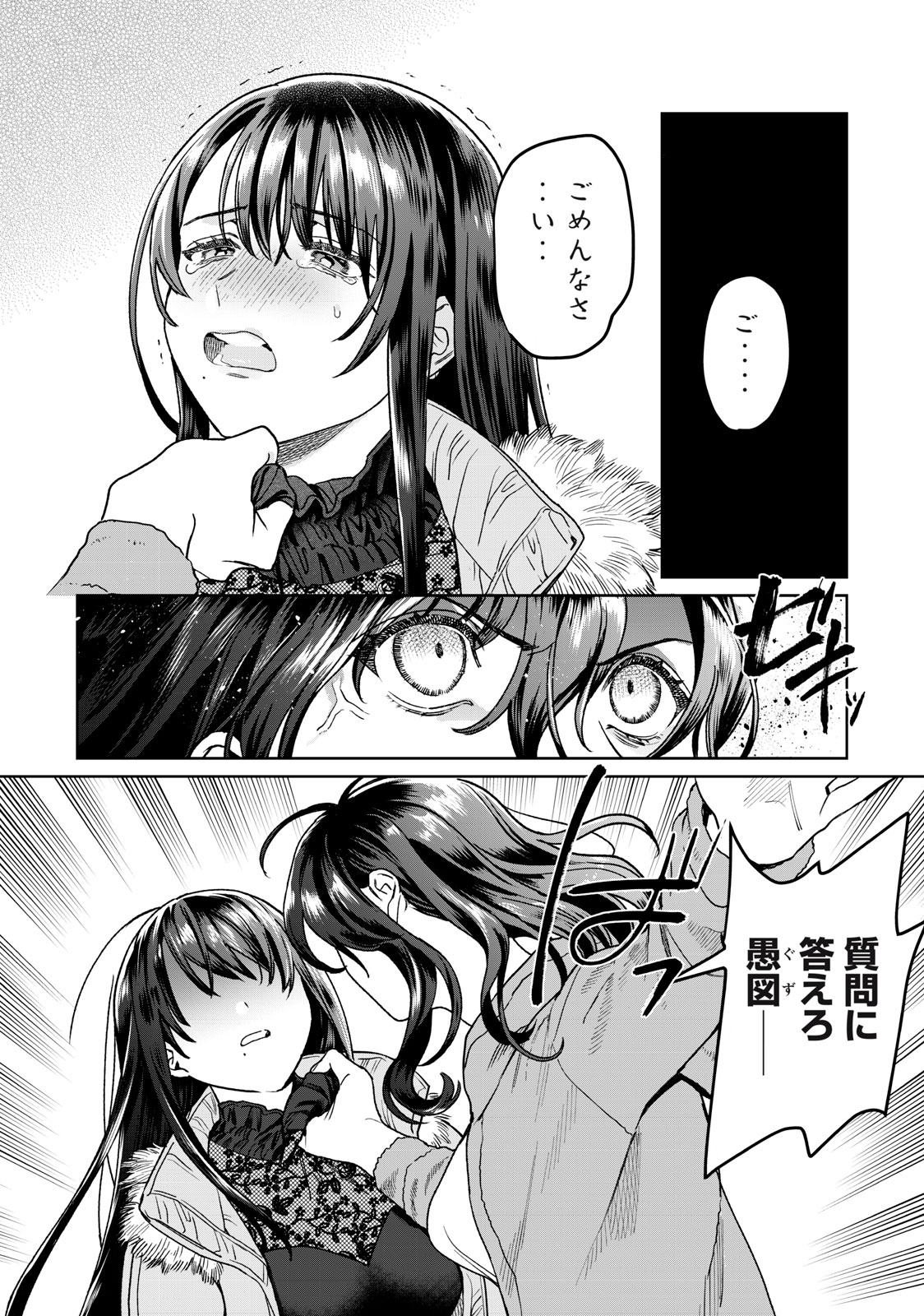 恥じらう君が見たいんだ Chap 31 - Next Chap 32