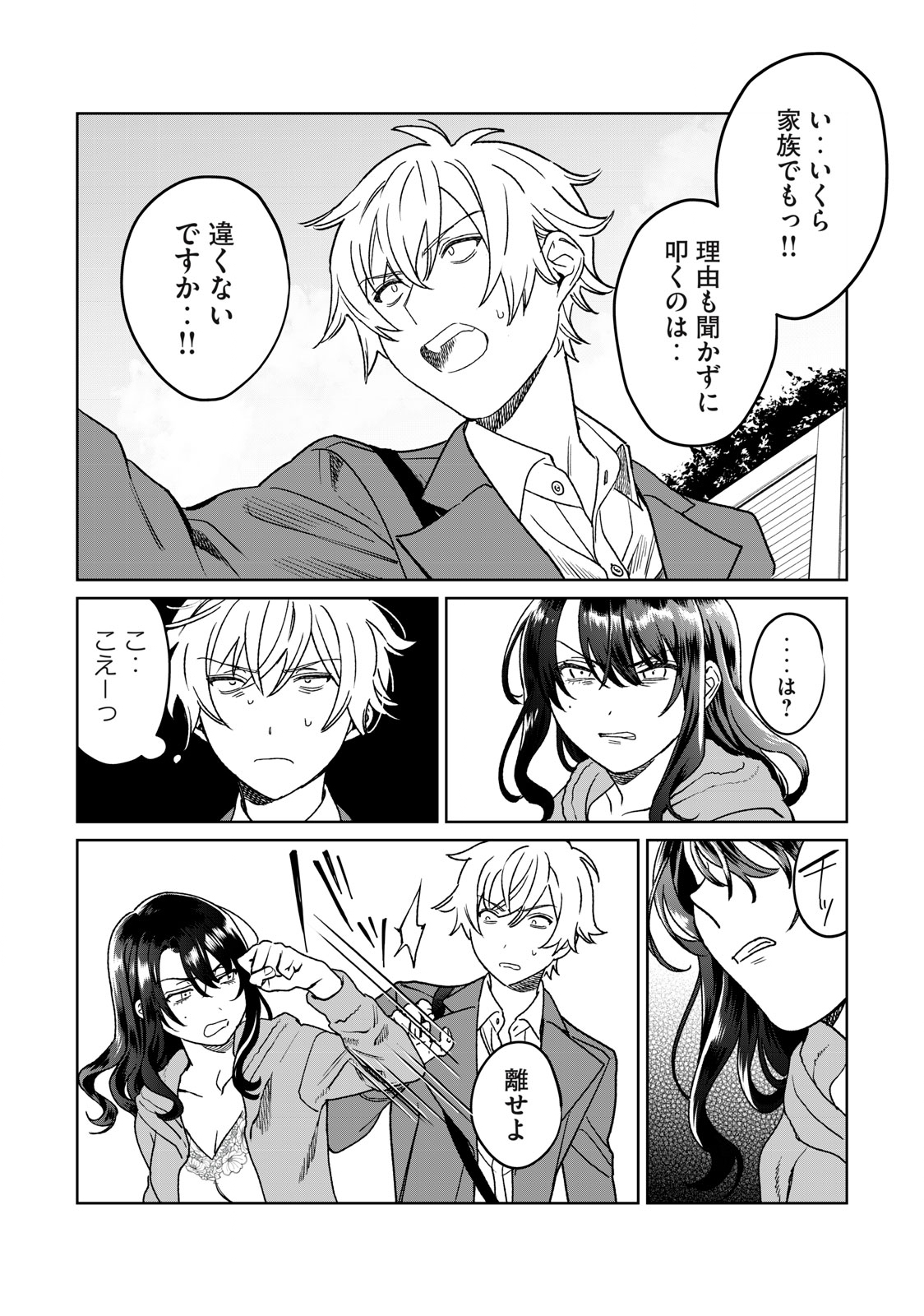 恥じらう君が見たいんだ Chap 31 - Next Chap 32