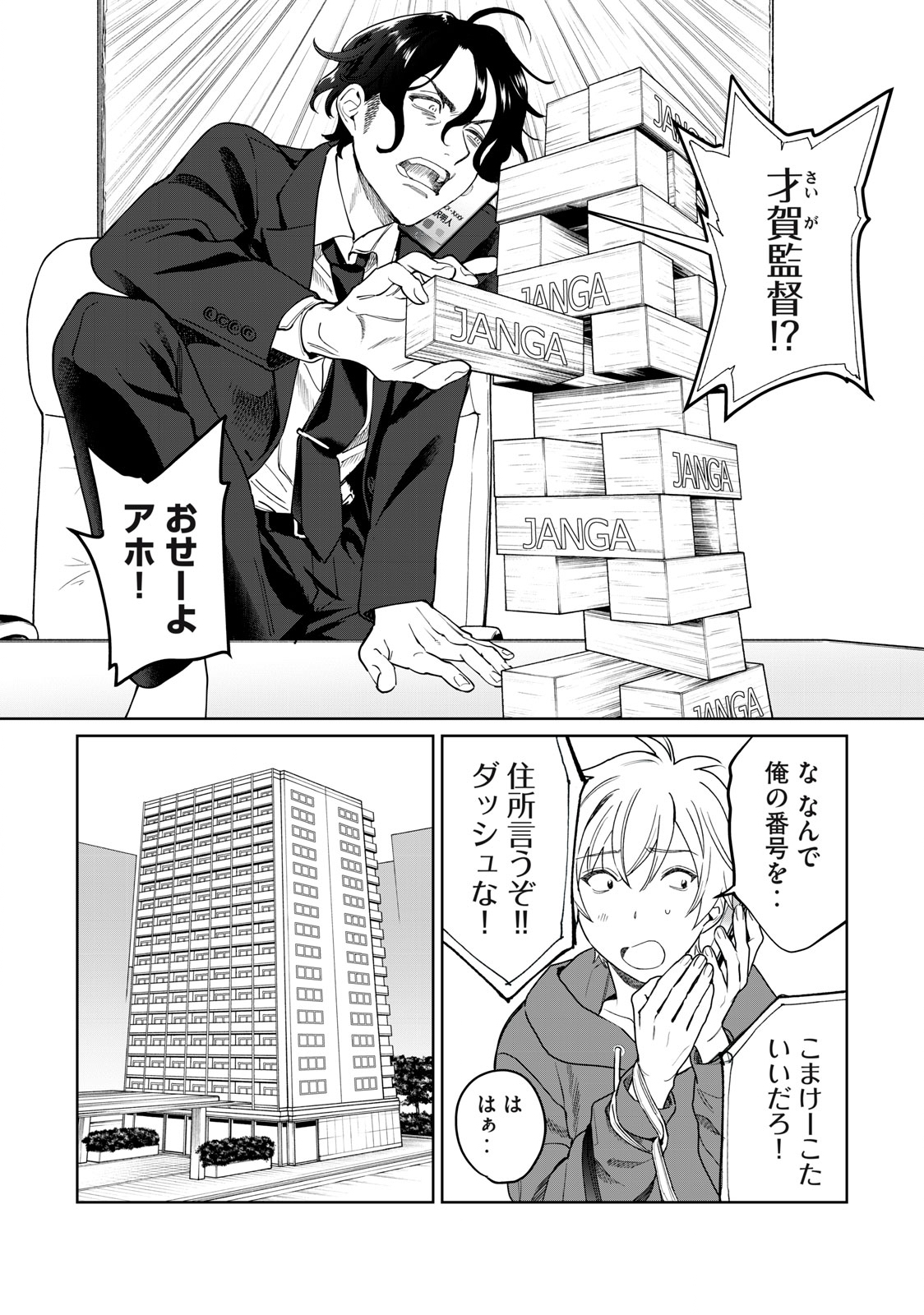 恥じらう君が見たいんだ Chap 31 - Next Chap 32