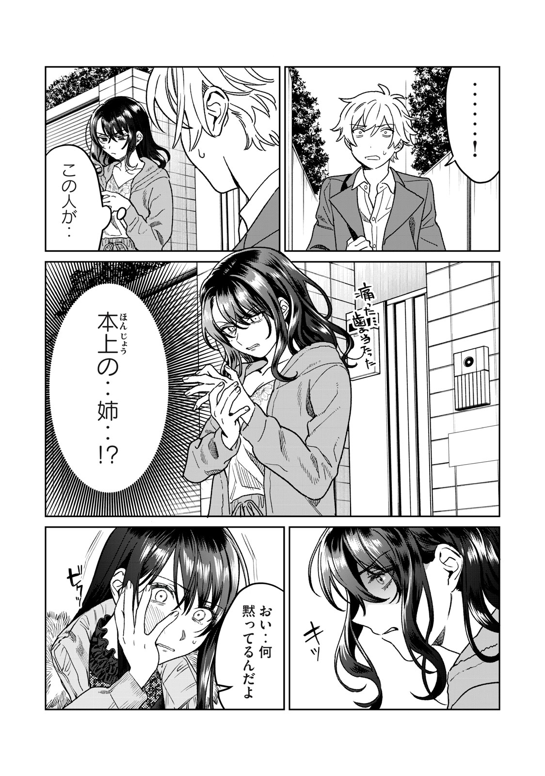 恥じらう君が見たいんだ Chap 31 - Next Chap 32