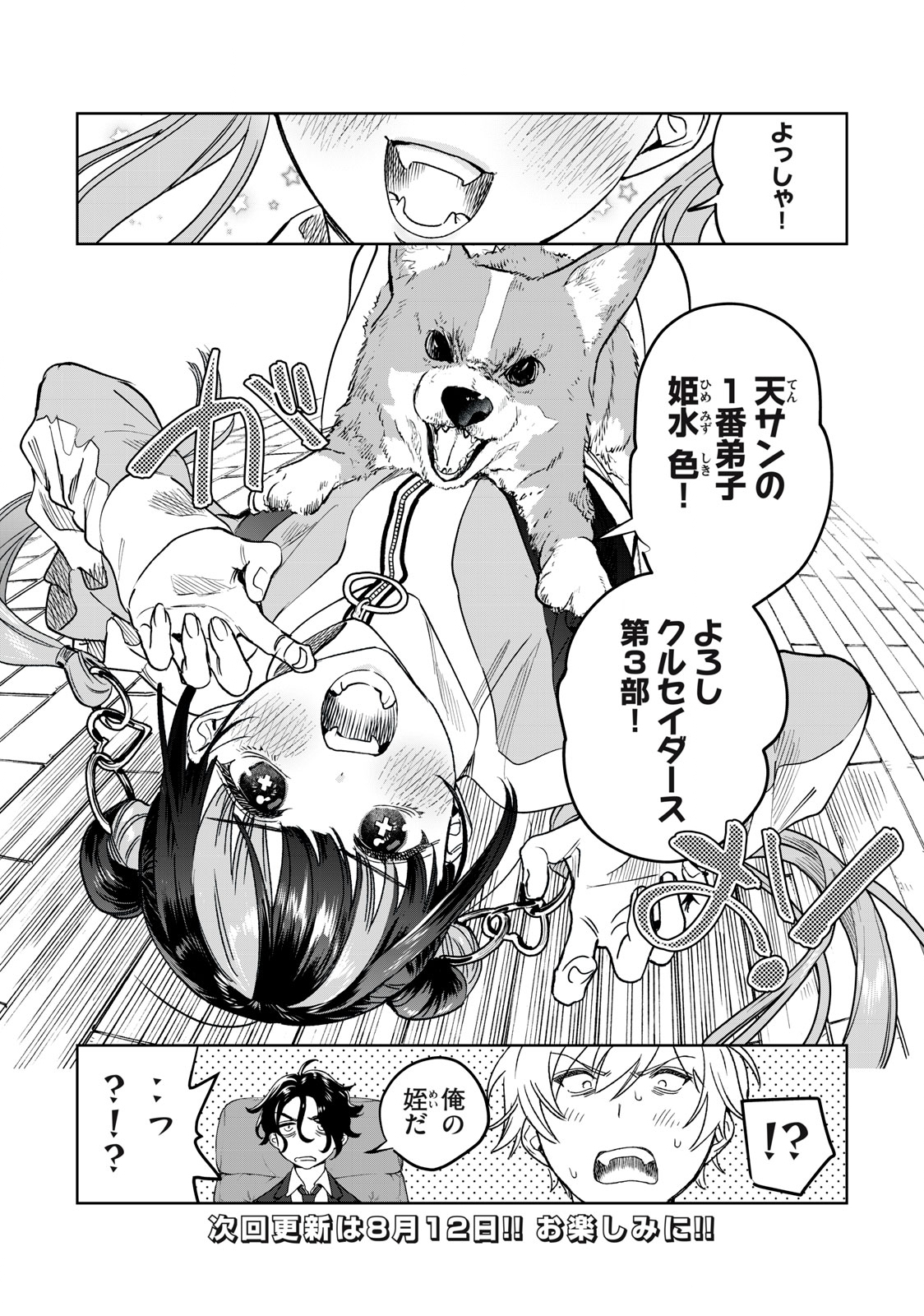 恥じらう君が見たいんだ Chap 31 - Next Chap 32