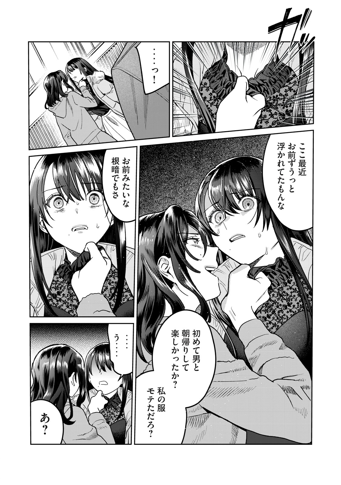 恥じらう君が見たいんだ Chap 31 - Next Chap 32