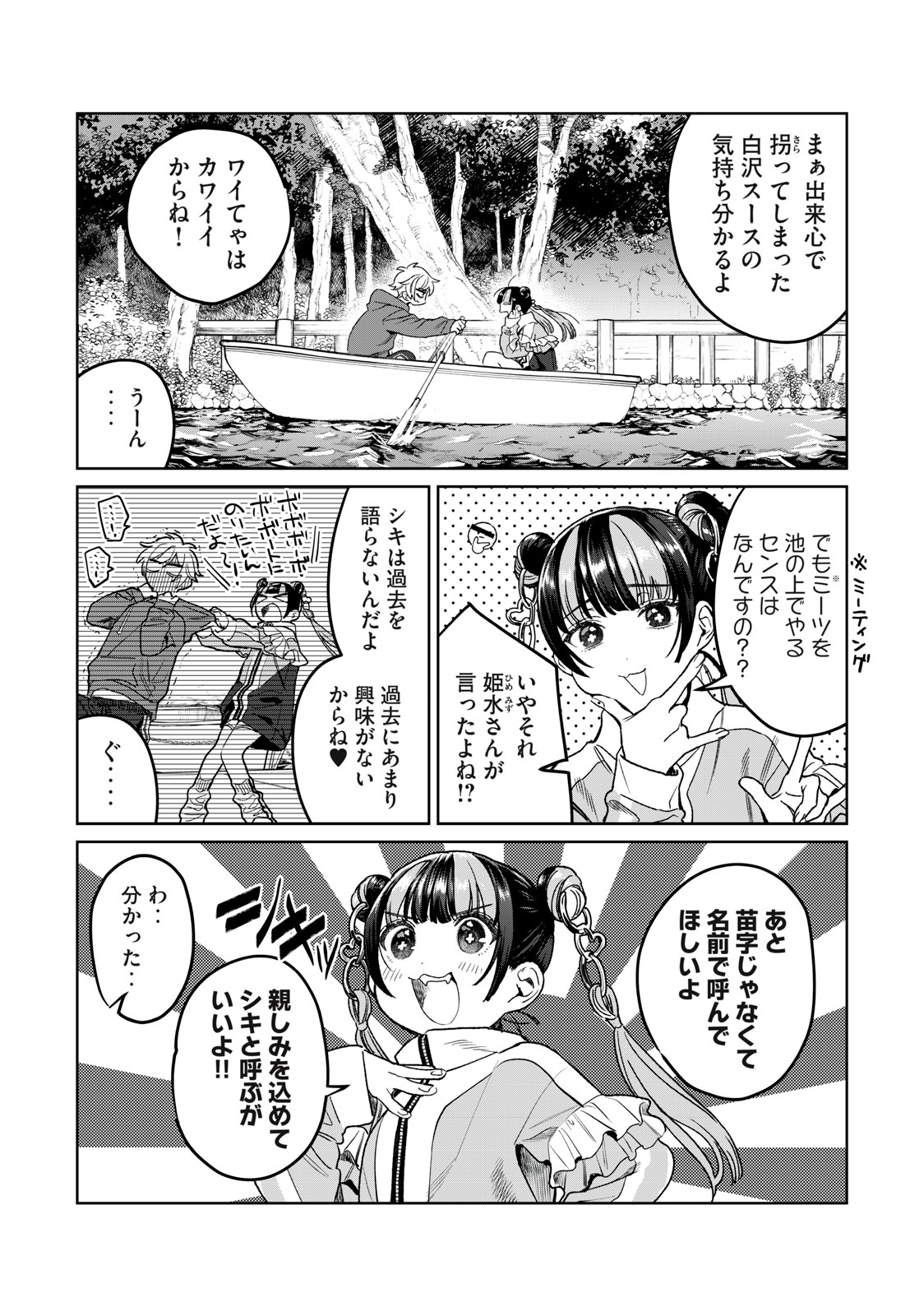 恥じらう君が見たいんだ Chap 32 - Next Chap 33