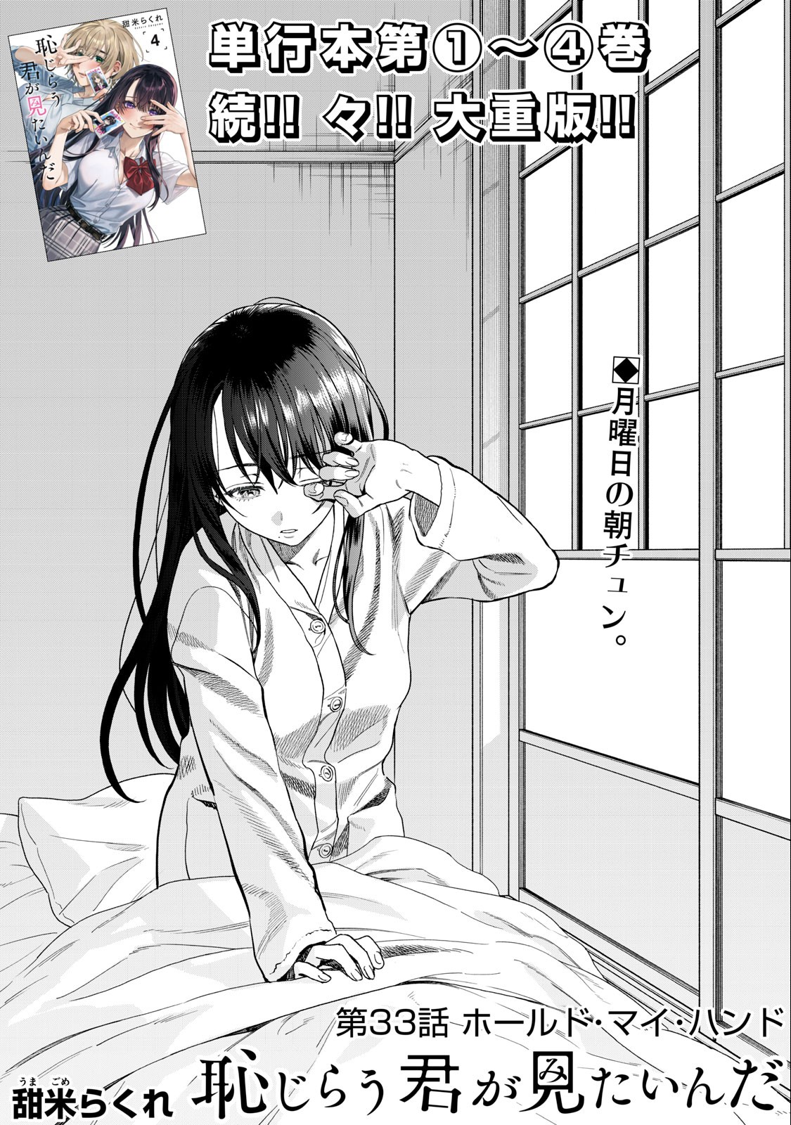 恥じらう君が見たいんだ Chap 33 - Next Chap 34