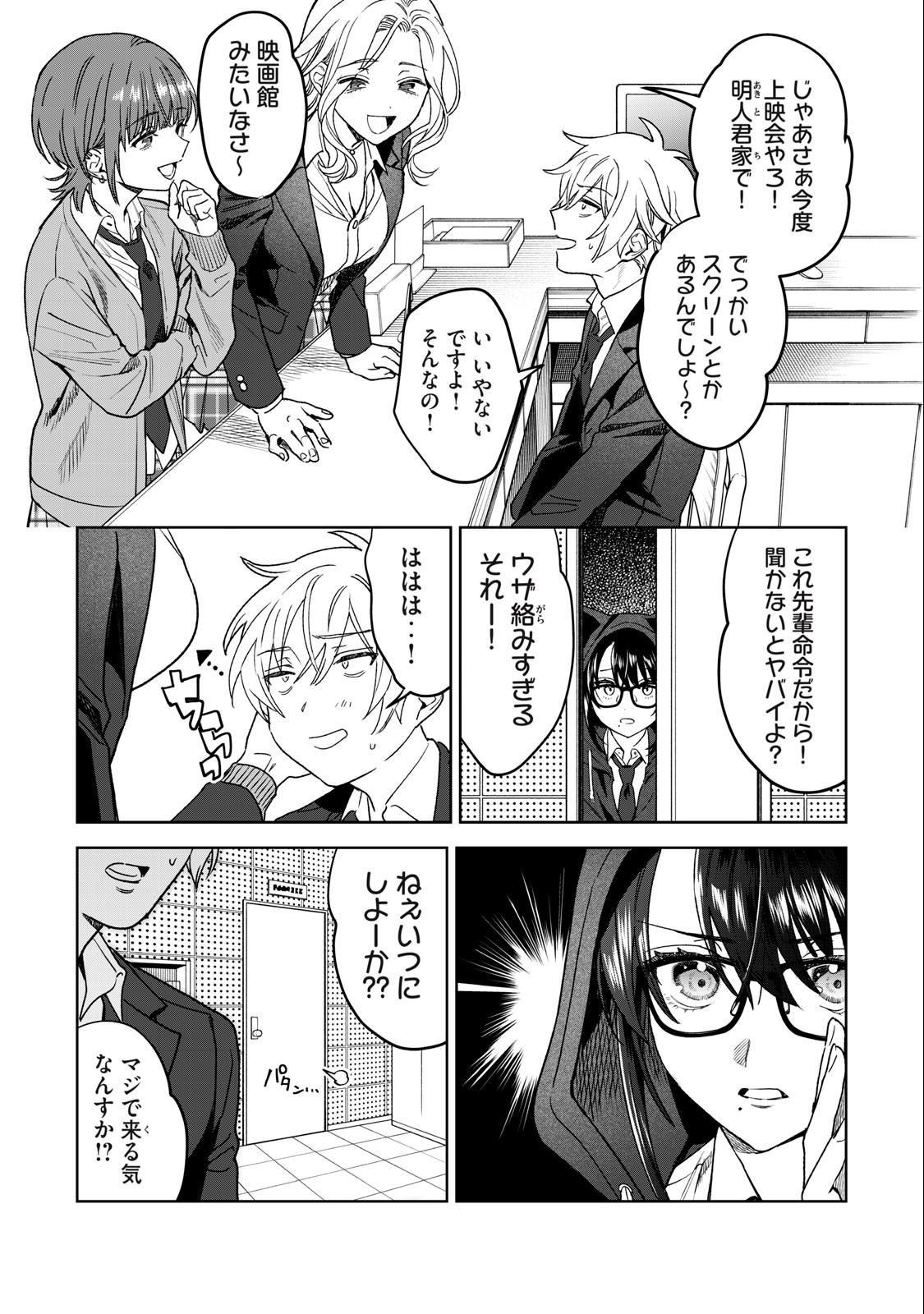 恥じらう君が見たいんだ Chap 33 - Next Chap 34