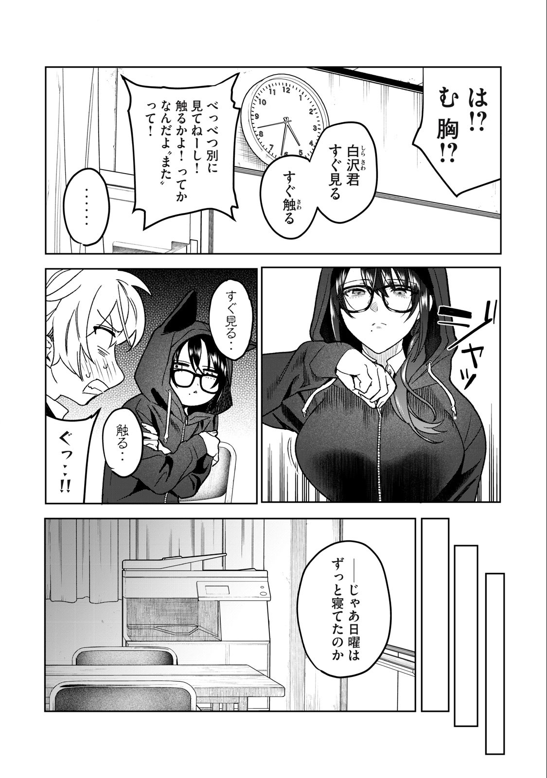 恥じらう君が見たいんだ Chap 33 - Next Chap 34