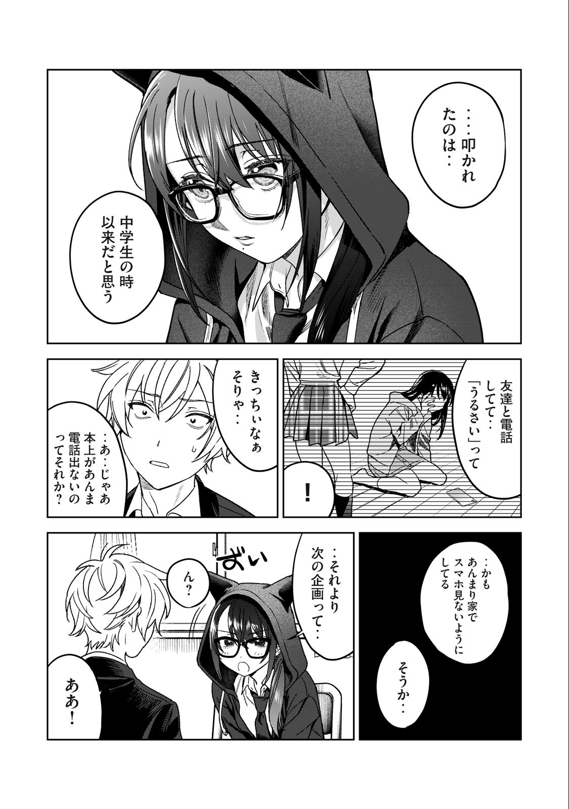 恥じらう君が見たいんだ Chap 33 - Next Chap 34