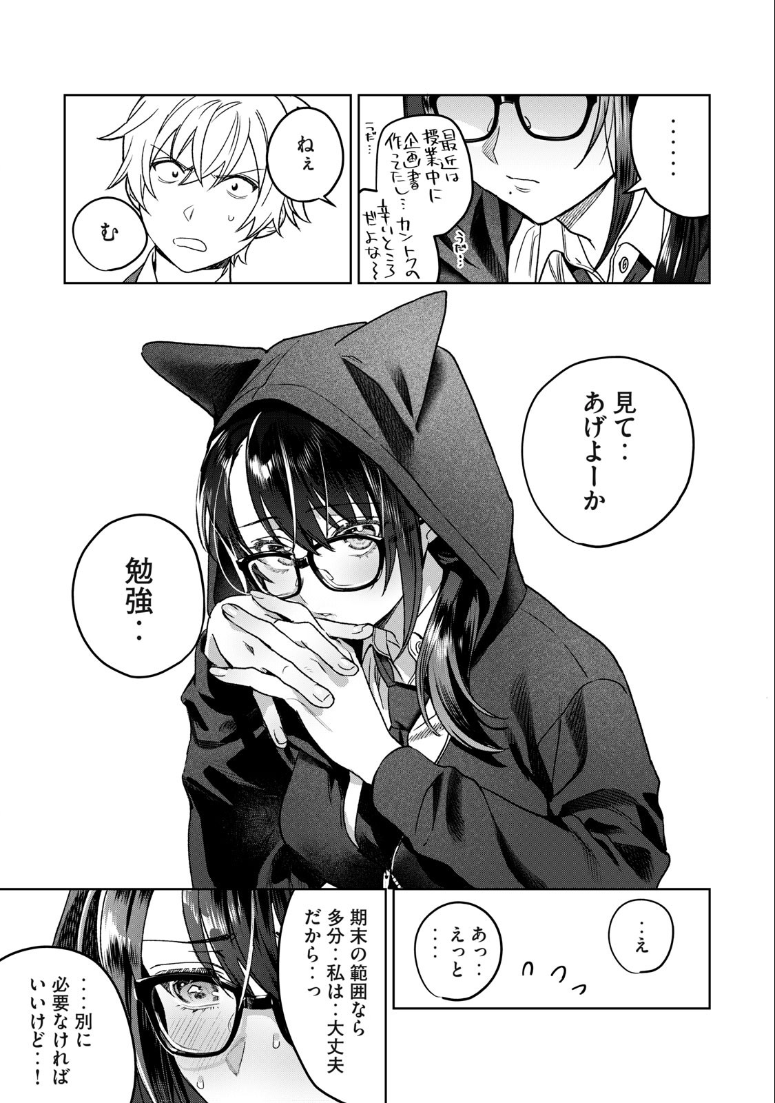 恥じらう君が見たいんだ Chap 33 - Next Chap 34