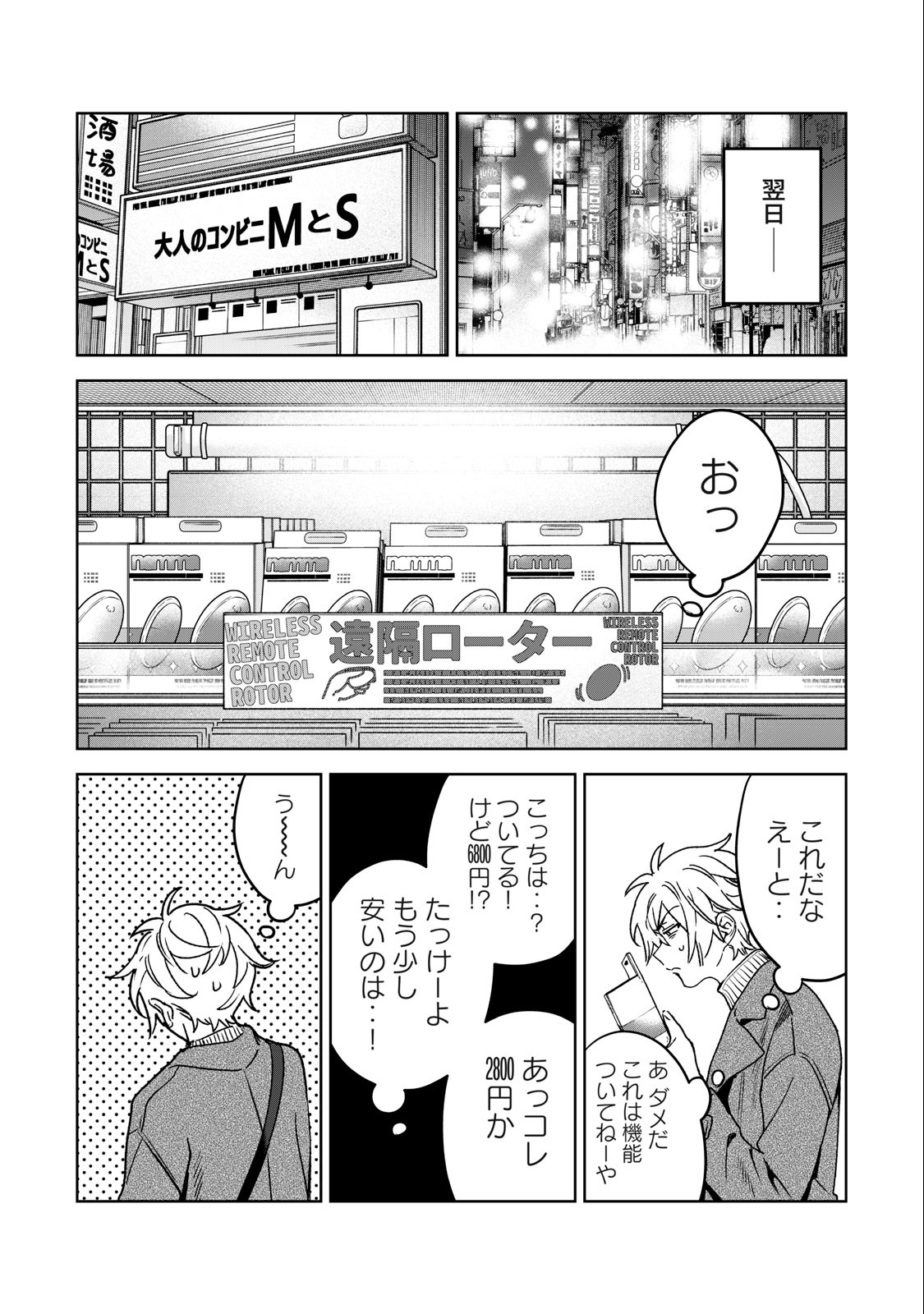 恥じらう君が見たいんだ Chap 34 - Next Chap 35