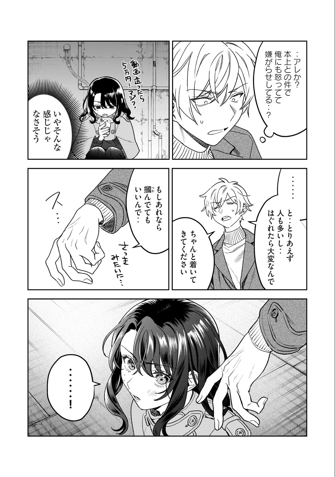 恥じらう君が見たいんだ Chap 35 - Next Chap 36