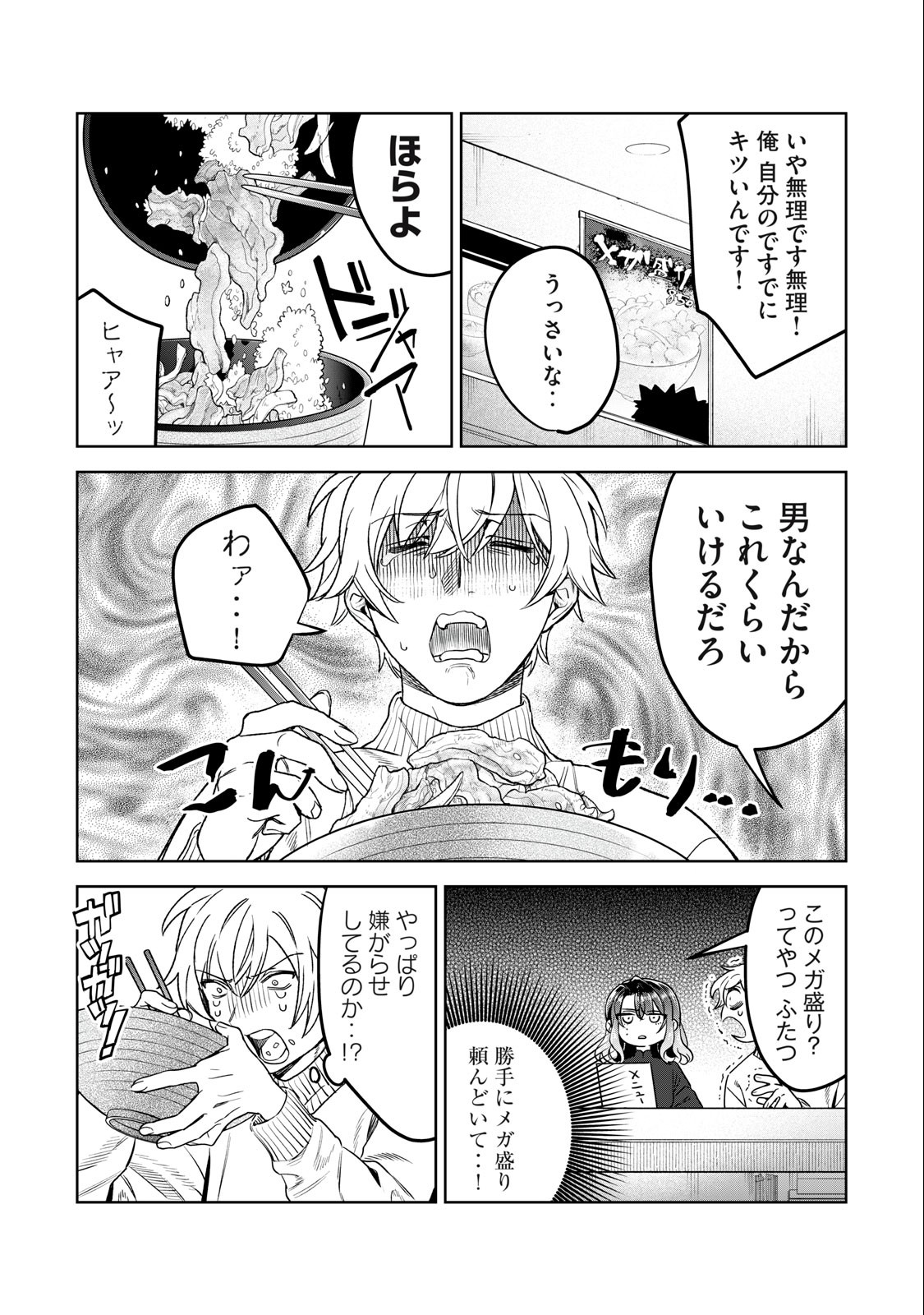 恥じらう君が見たいんだ Chap 35 - Next Chap 36