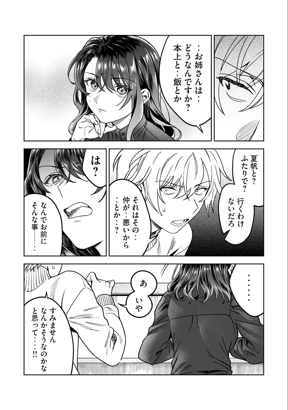 恥じらう君が見たいんだ Chap 35 - Next Chap 36