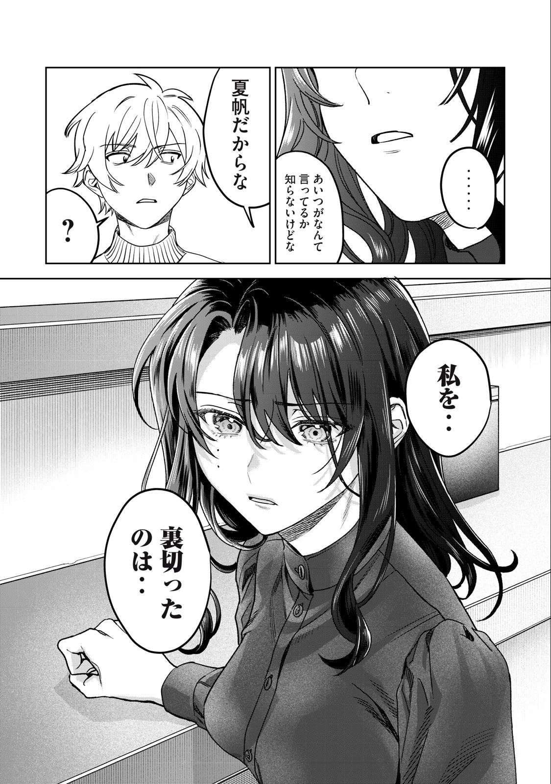 恥じらう君が見たいんだ Chap 35 - Next Chap 36