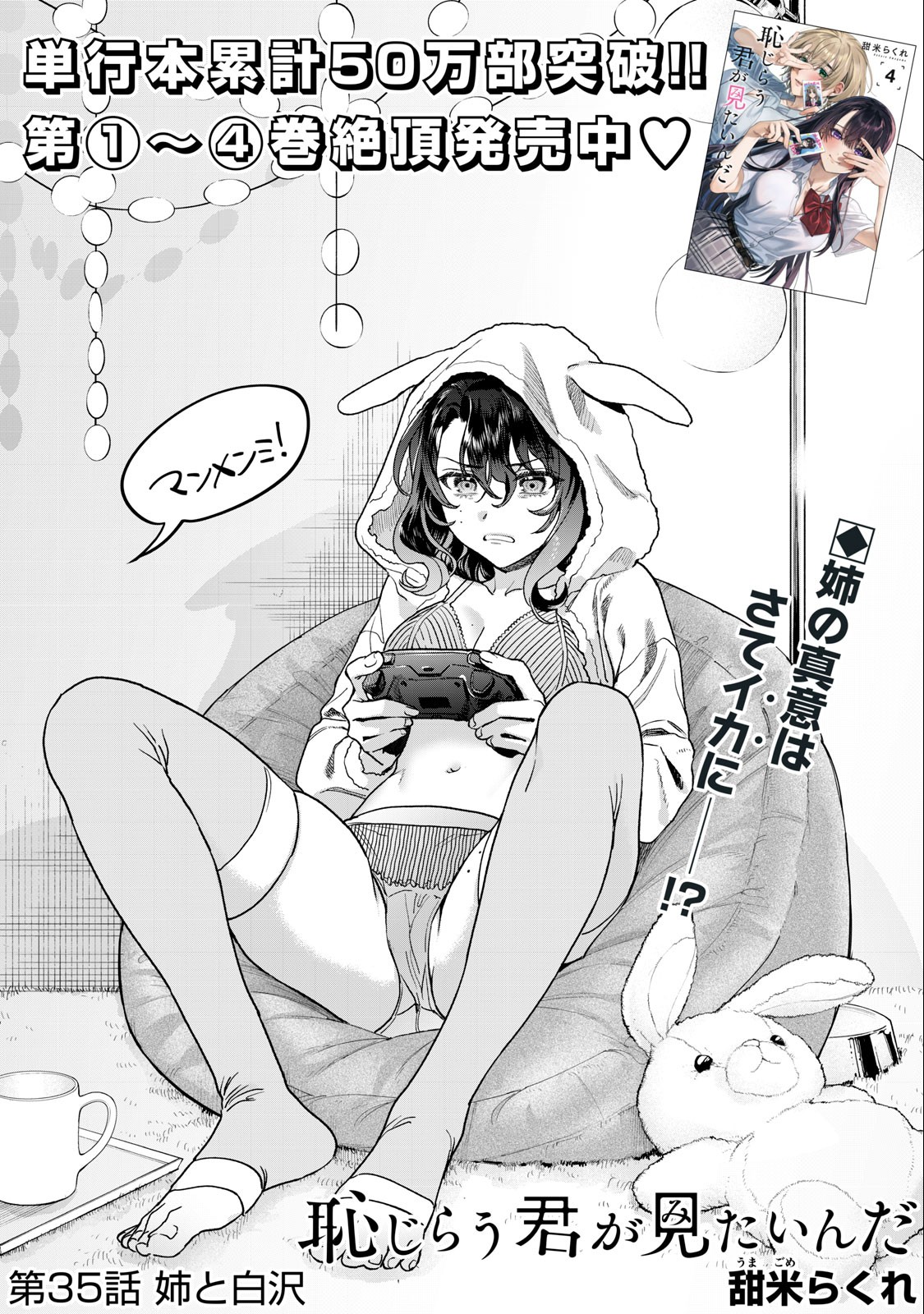 恥じらう君が見たいんだ Chap 35 - Next Chap 36