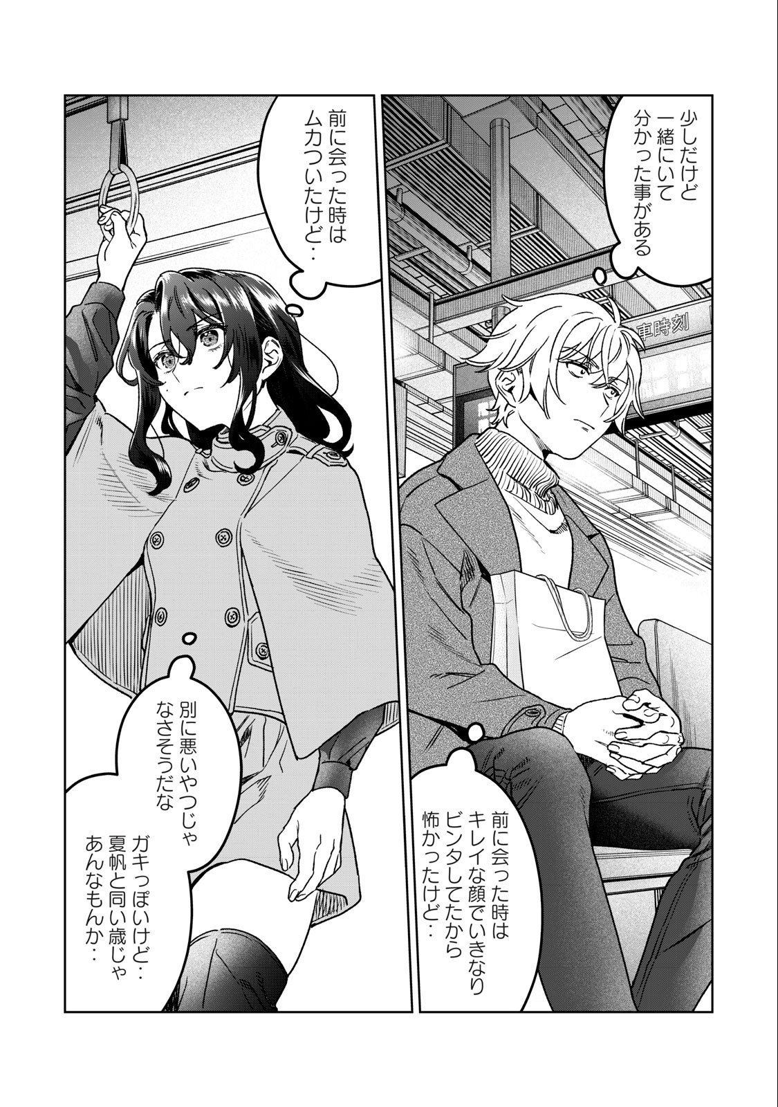 恥じらう君が見たいんだ Chap 35 - Next Chap 36