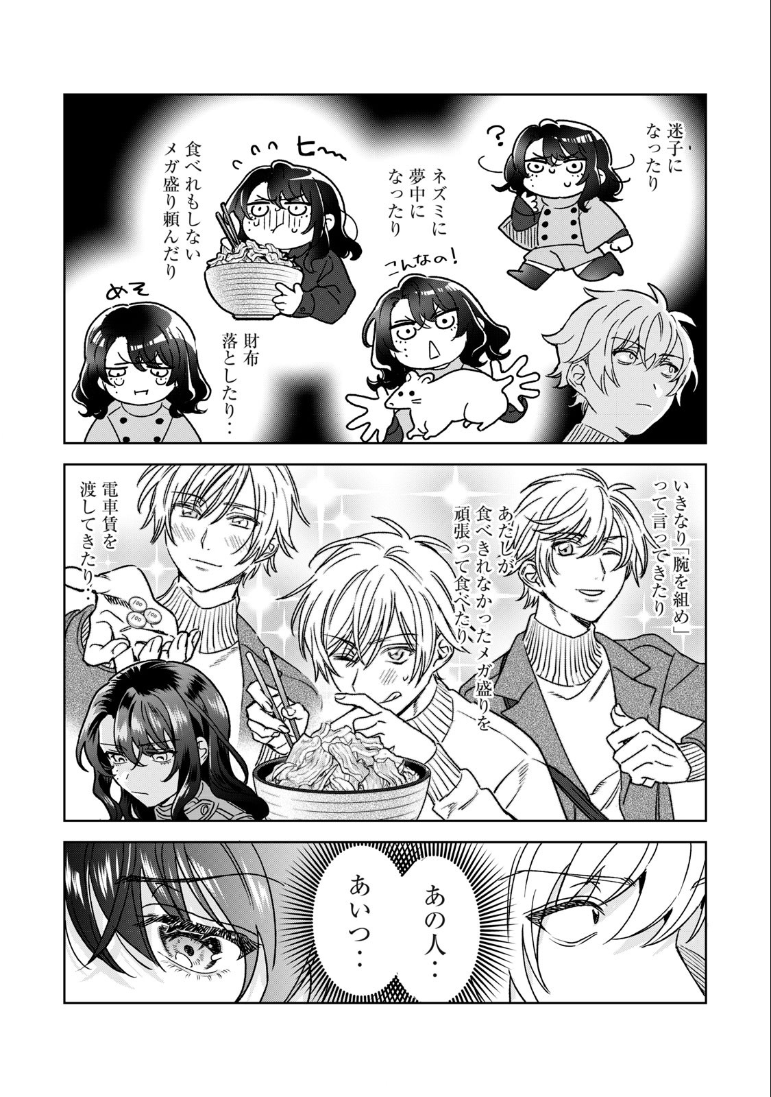 恥じらう君が見たいんだ Chap 35 - Next Chap 36