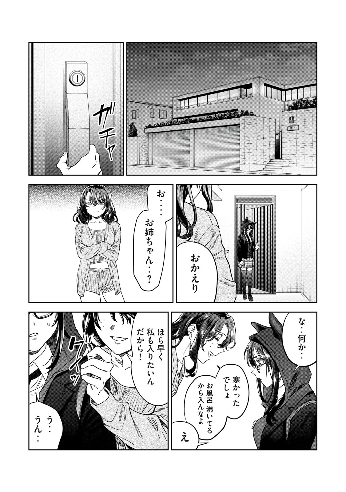 恥じらう君が見たいんだ Chap 37 - Next Chap 38