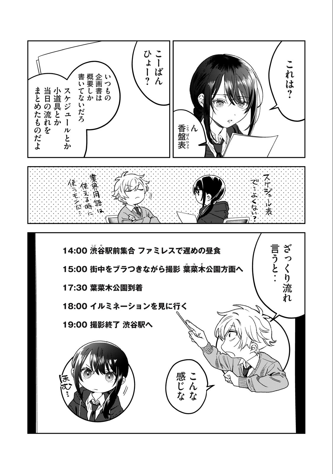 恥じらう君が見たいんだ Chap 37 - Next Chap 38