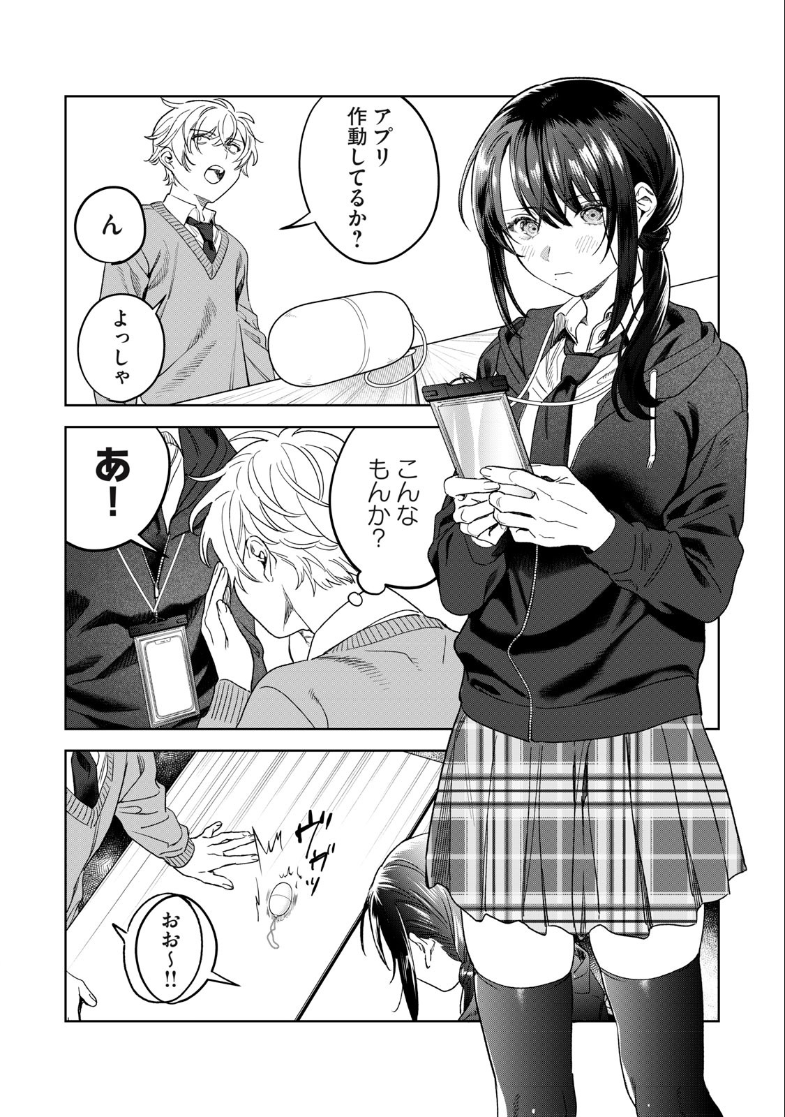 恥じらう君が見たいんだ Chap 37 - Next Chap 38