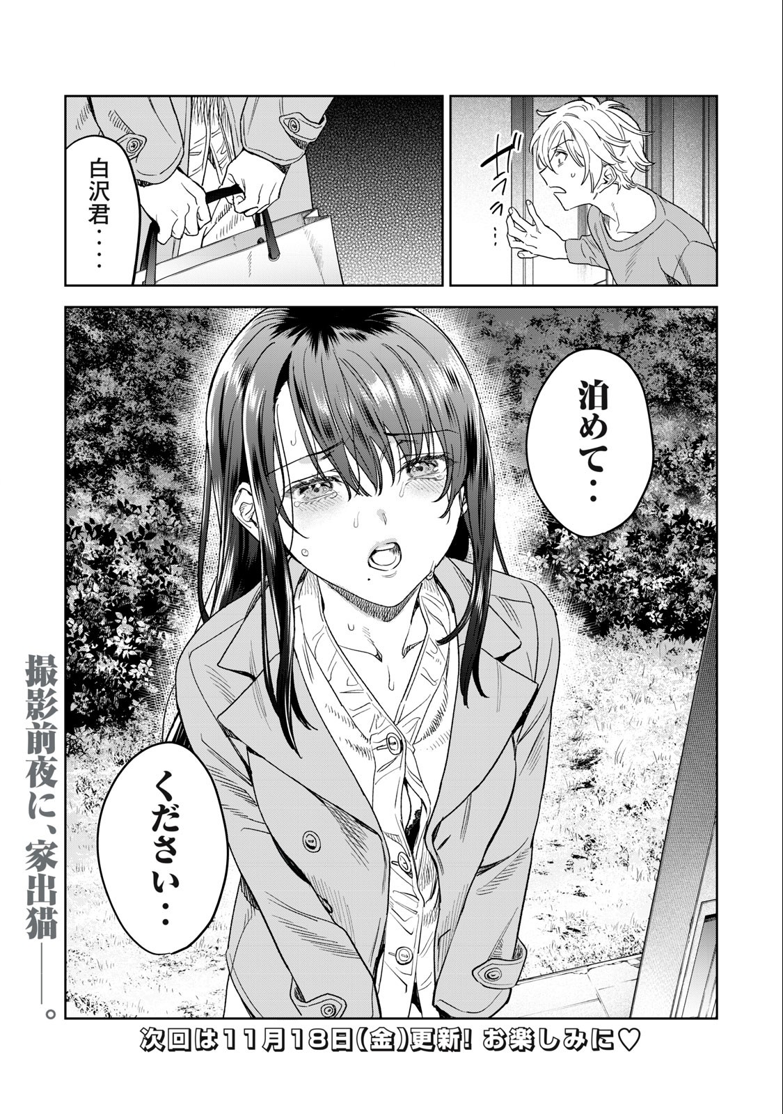 恥じらう君が見たいんだ Chap 37 - Next Chap 38